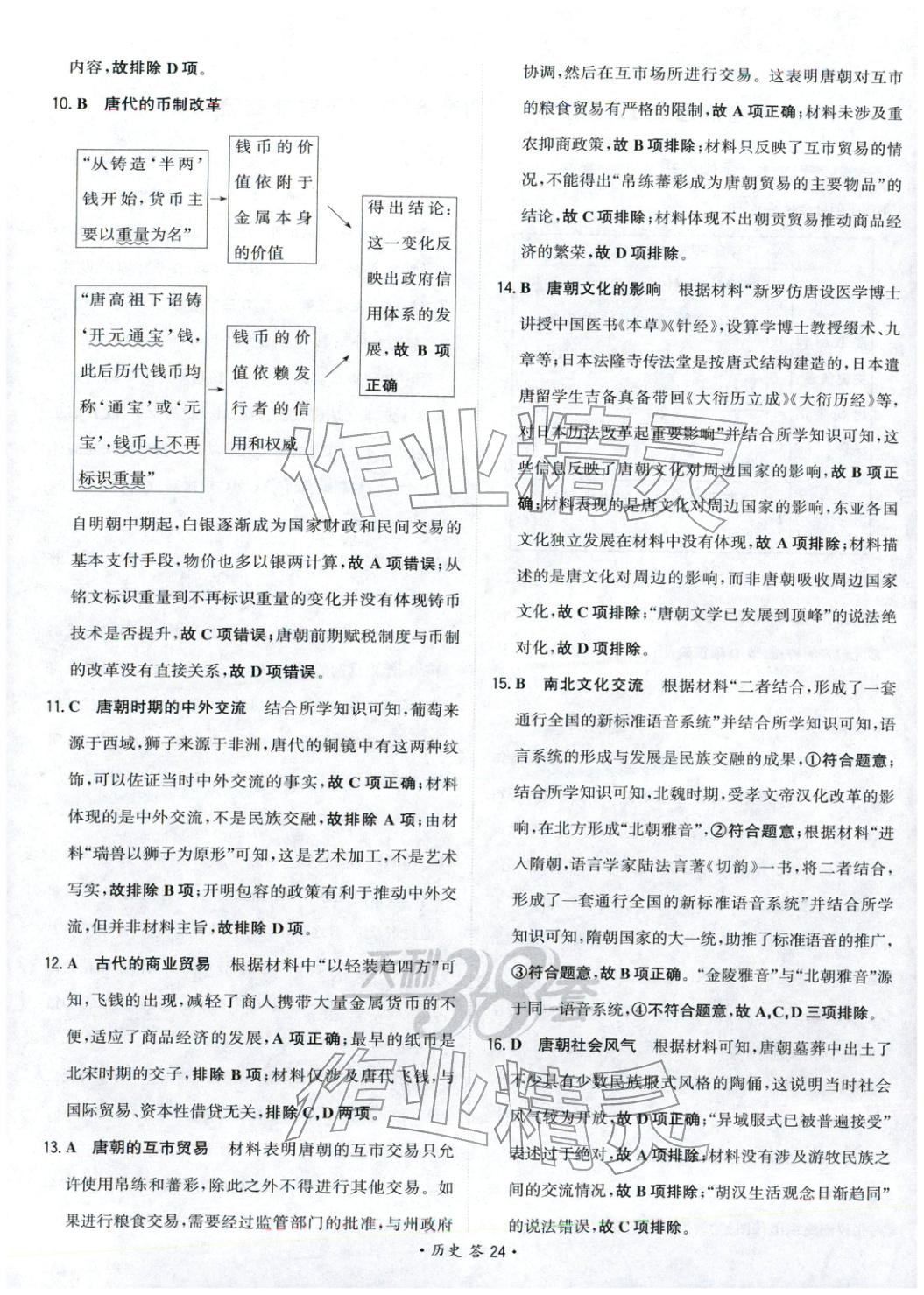 2026年考点测试卷历史 第24页