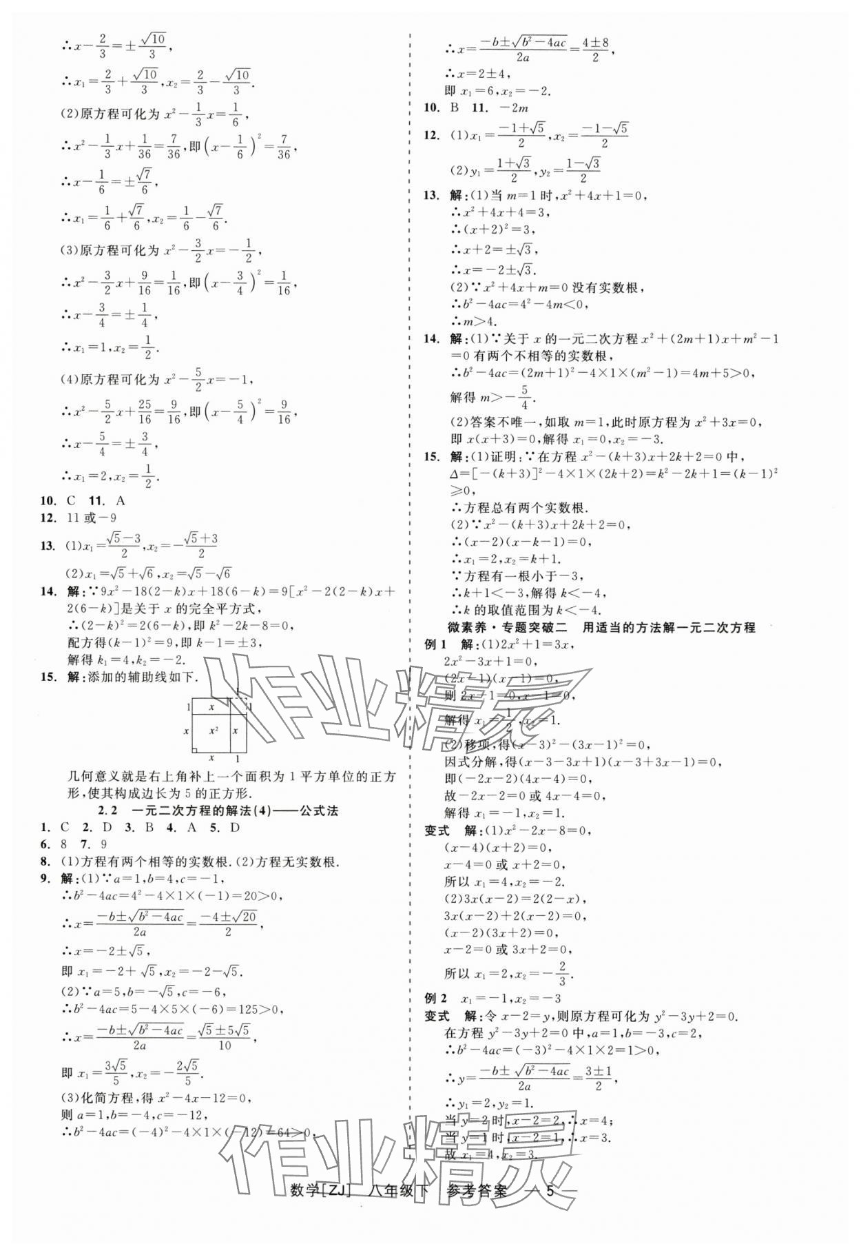 2024年精彩練習(xí)就練這一本八年級(jí)數(shù)學(xué)下冊(cè)浙教版 第5頁