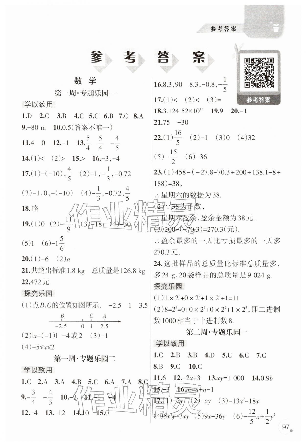 2026年寒假乐园辽宁师范大学出版社七年级理科&nbsp;第1页