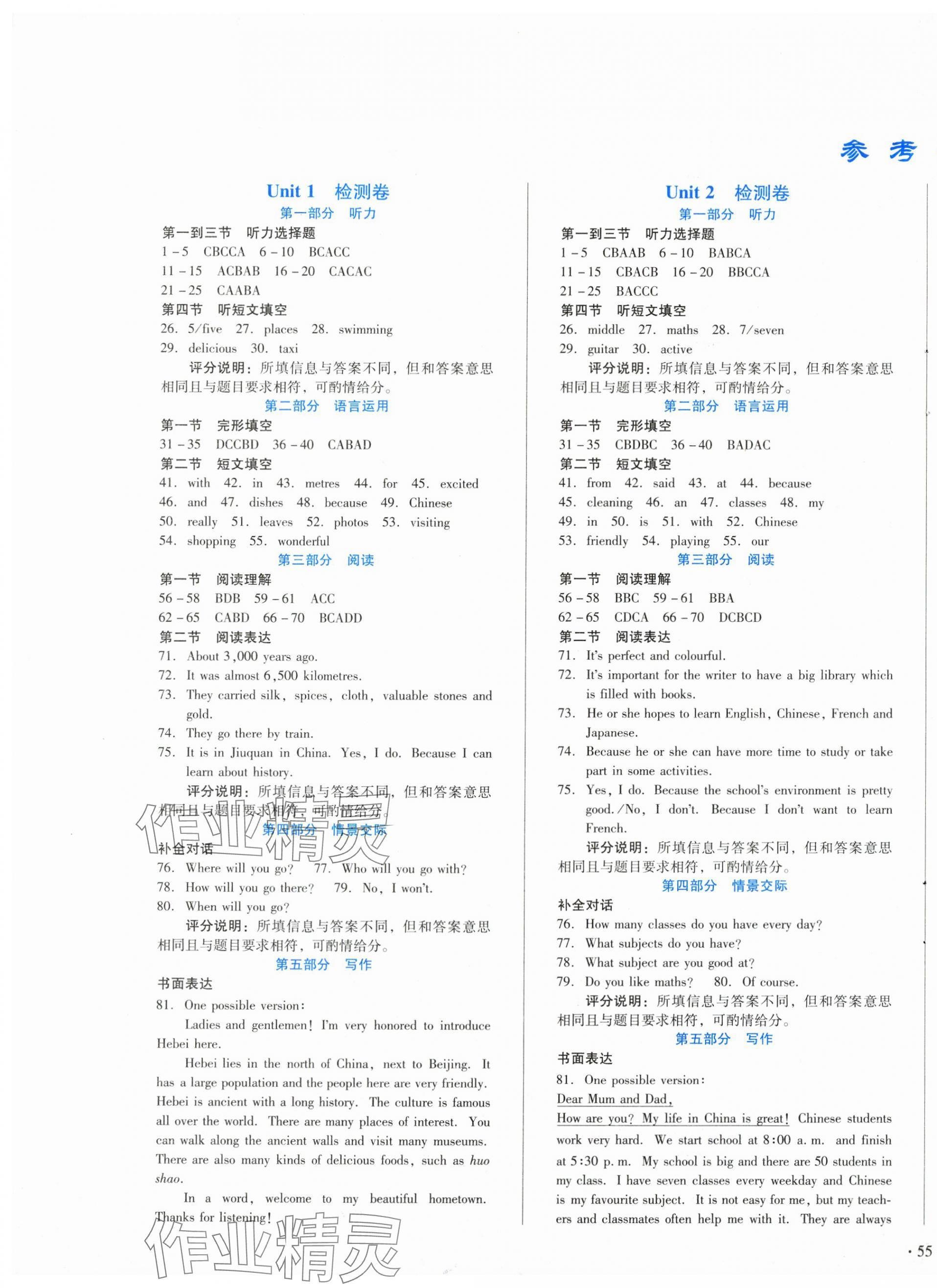 2025年中育1號金卷分類測試卷七年級英語下冊冀教版 第1頁