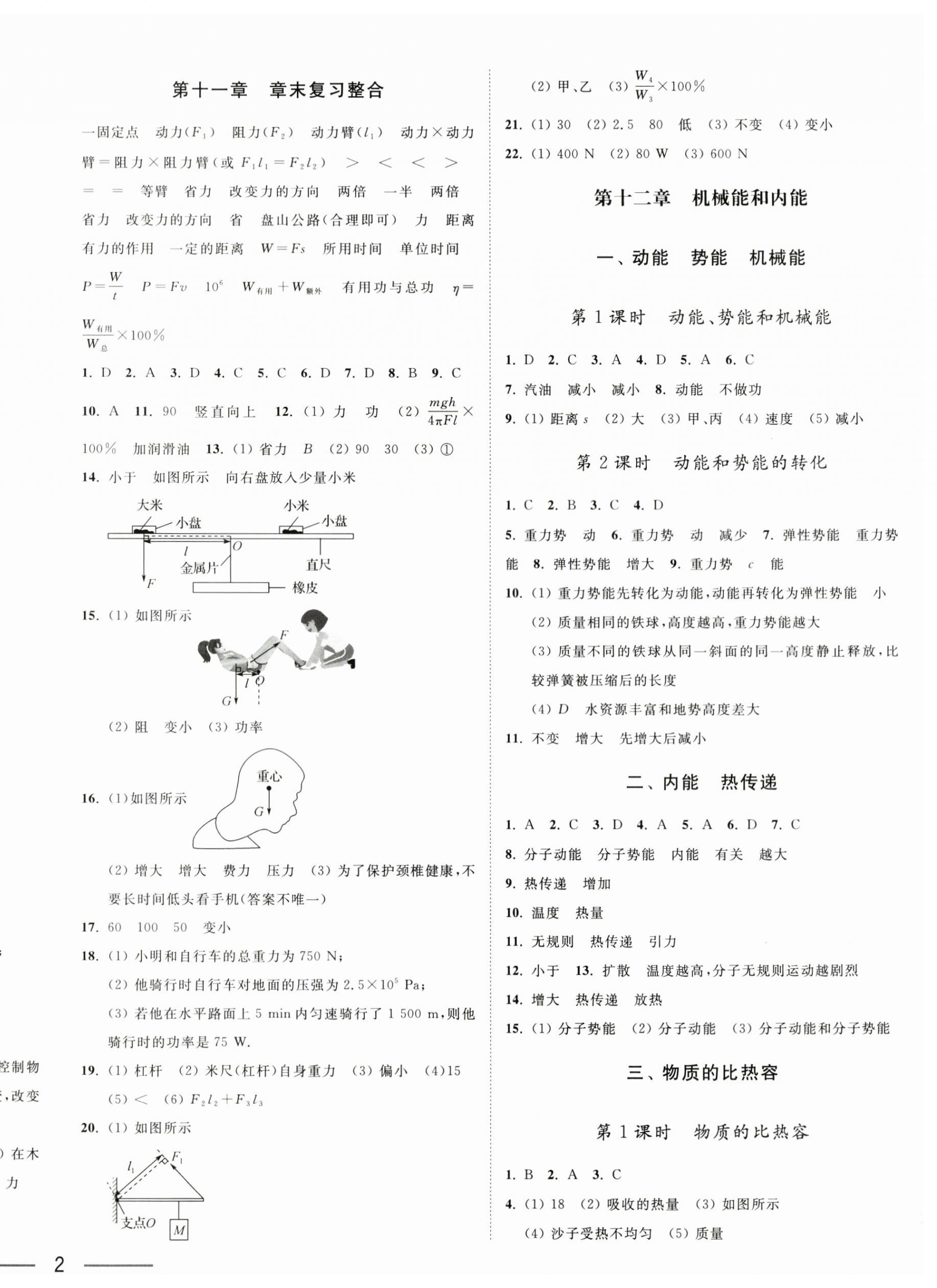 2024年奪冠課課練九年級物理上冊蘇科版 第4頁