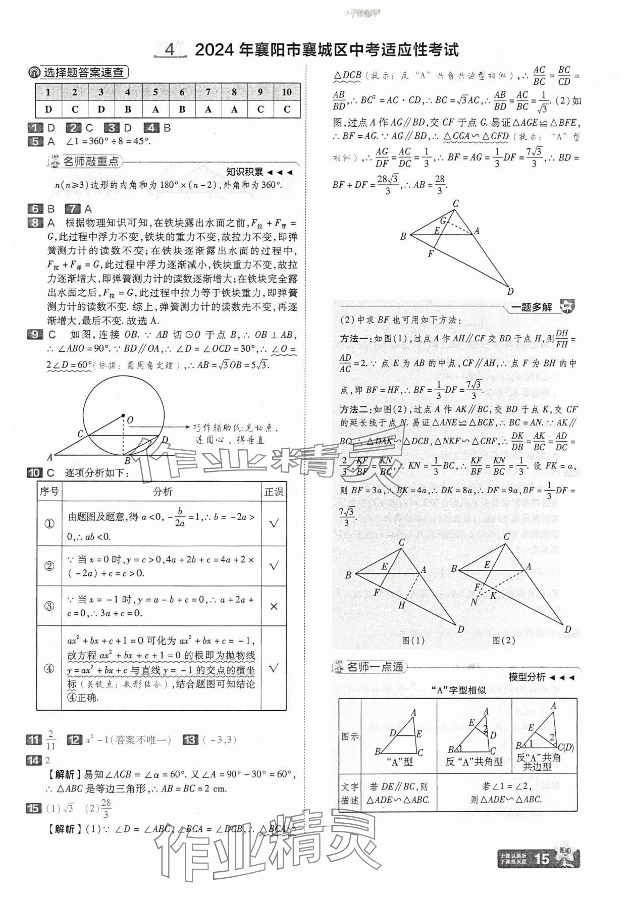 2025年金考卷45套匯編數(shù)學(xué)湖北專版 參考答案第15頁