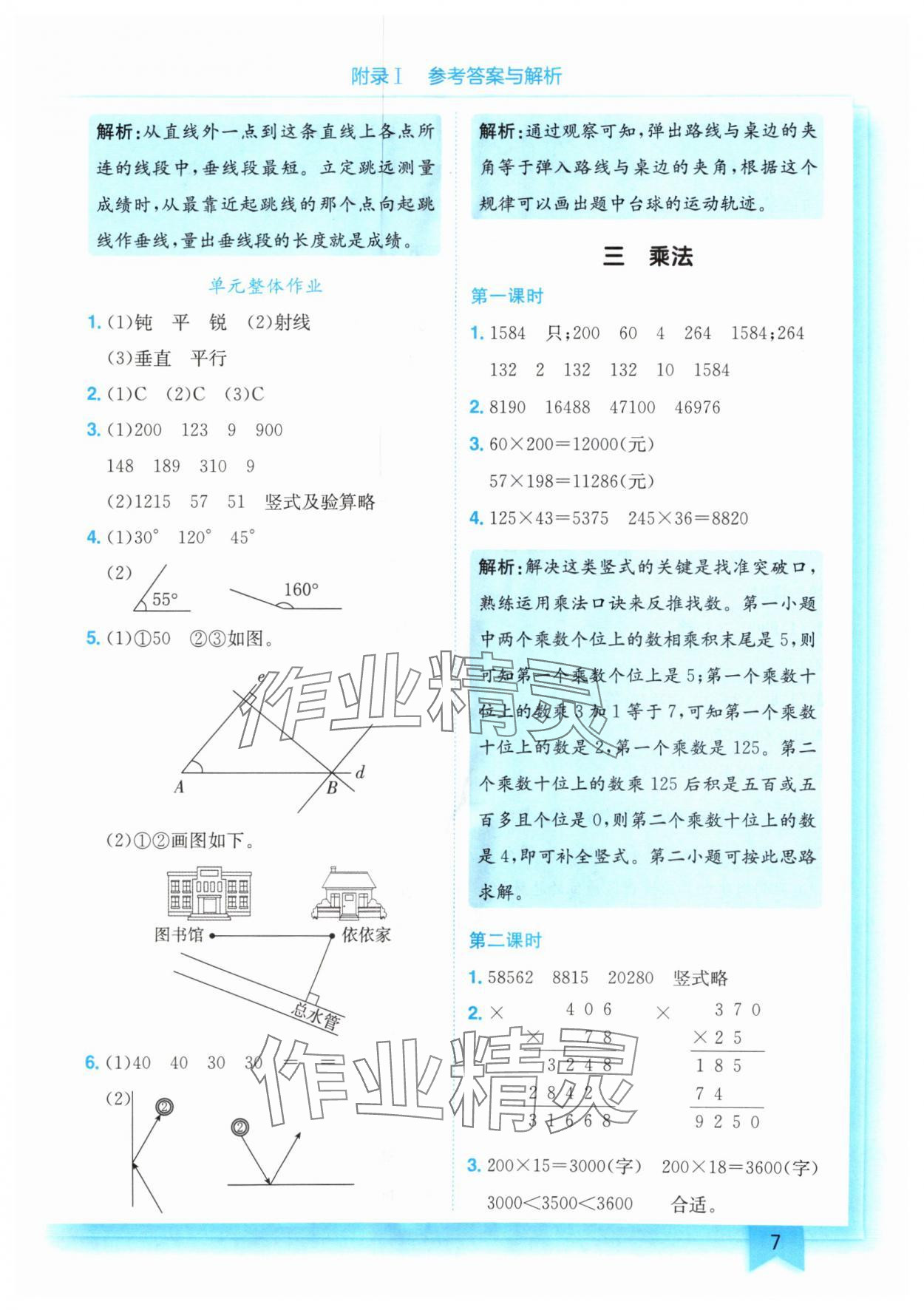 2025年黃岡小狀元作業(yè)本四年級(jí)數(shù)學(xué)上冊(cè)北師大版 第7頁(yè)
