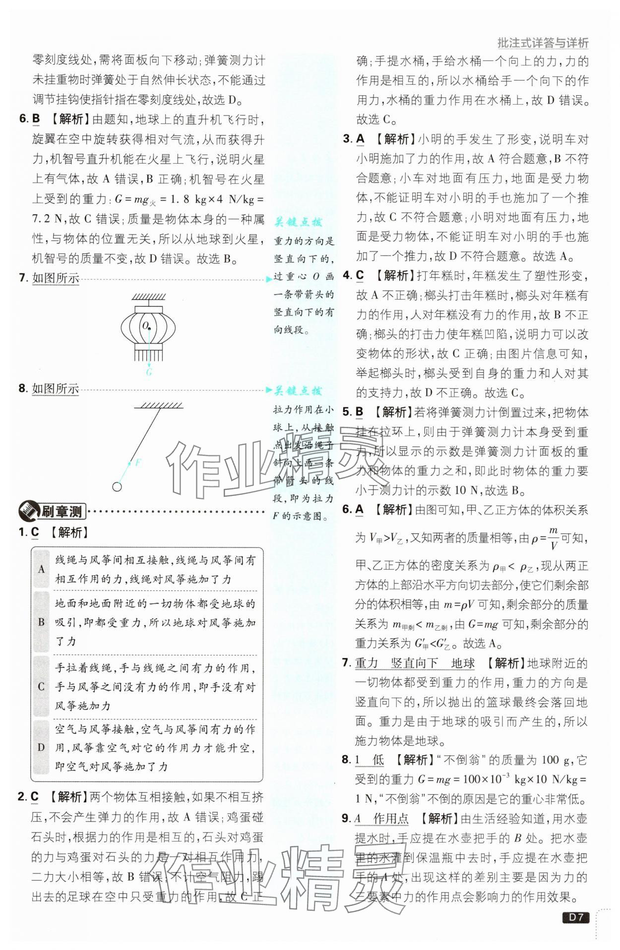 2025年初中必刷題八年級物理下冊人教版 參考答案第7頁