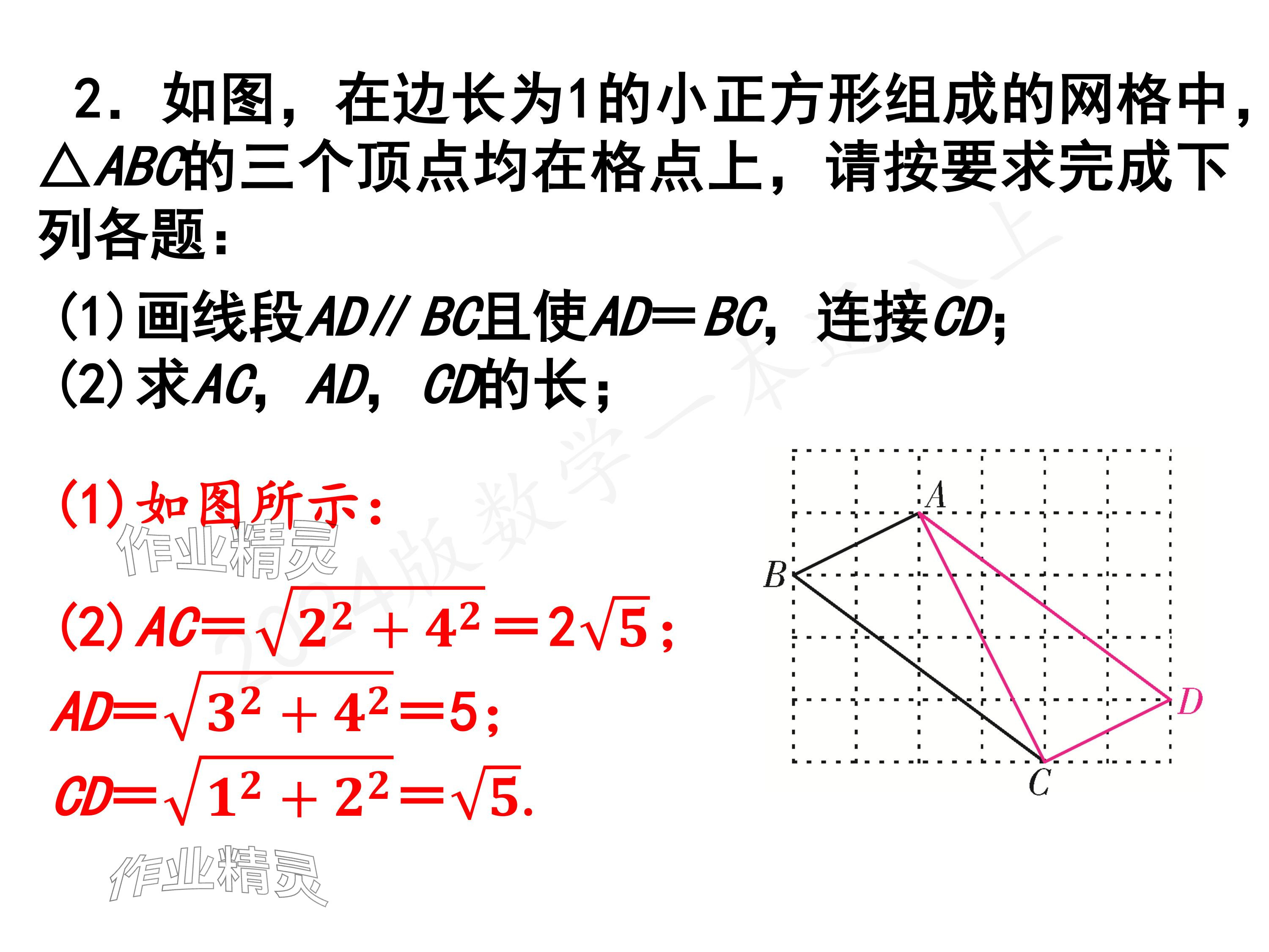 2024年一本通武漢出版社八年級(jí)數(shù)學(xué)上冊(cè)北師大版精簡(jiǎn)版 參考答案第30頁(yè)