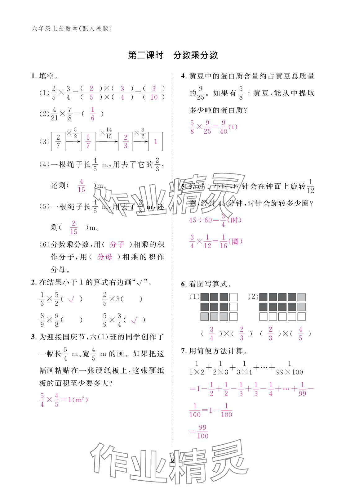 2025年作业本江西教育出版社六年级数学上册人教版 参考答案第2页
