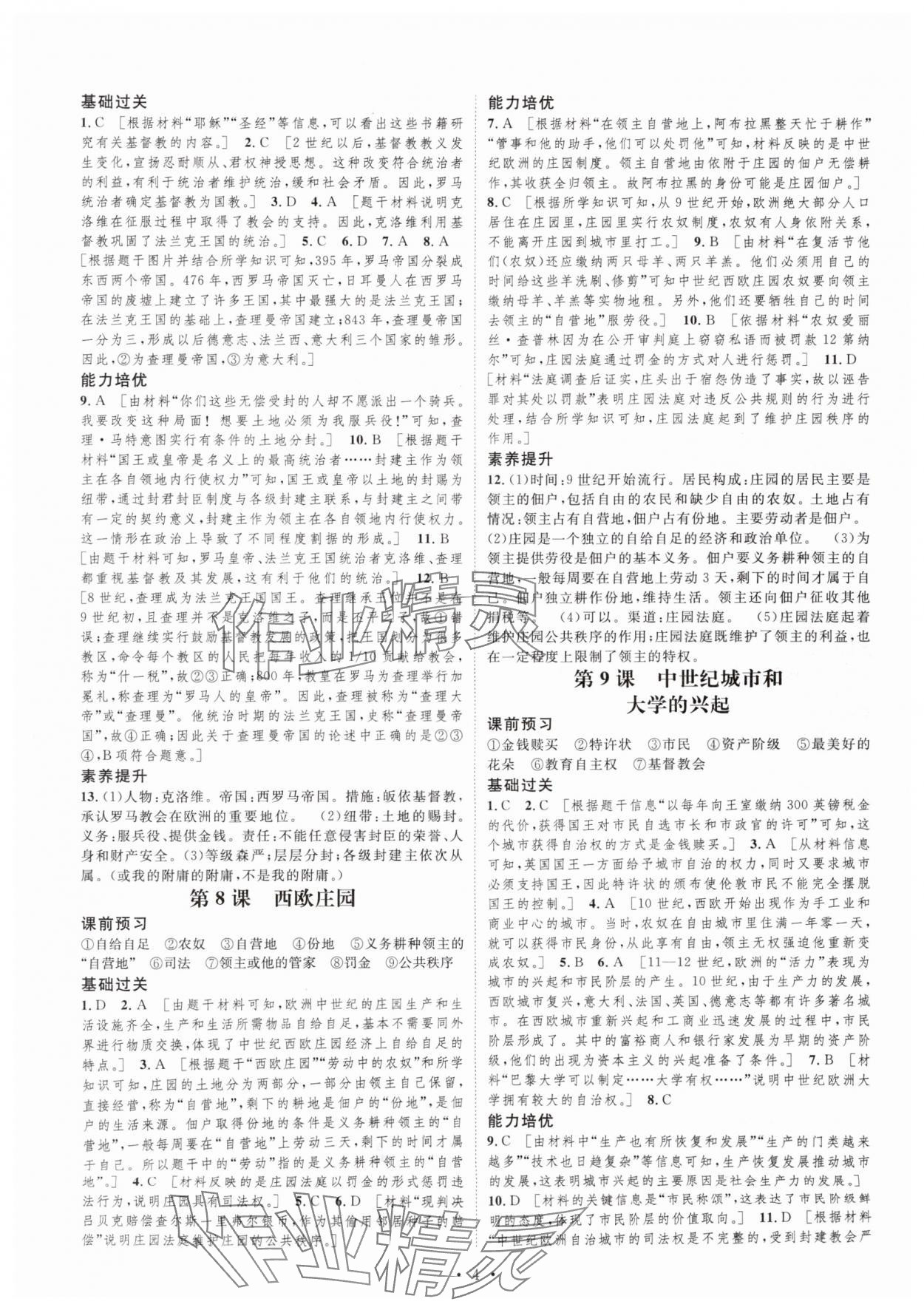 2025年思路教练同步课时作业九年级历史上册人教版 第4页