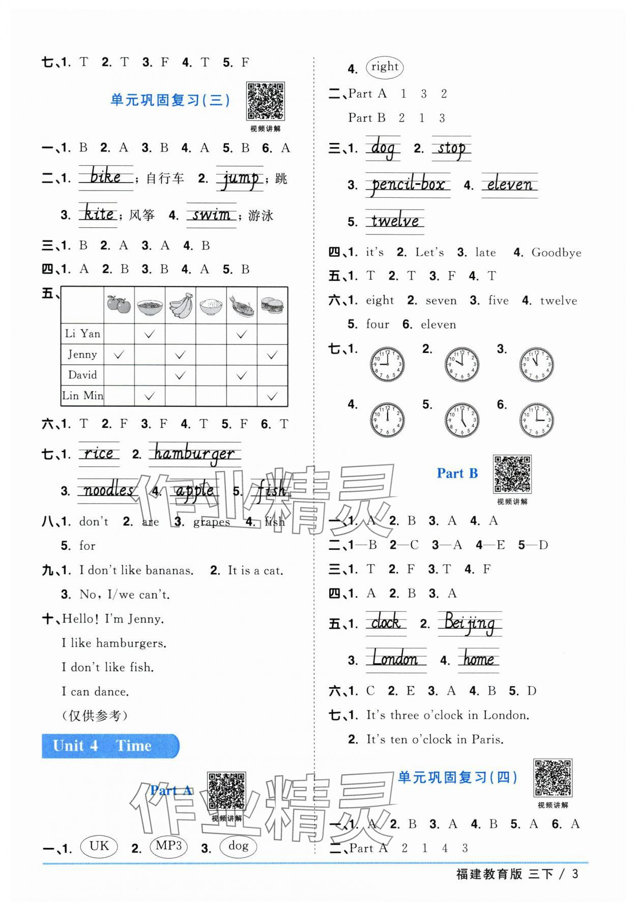 2024年阳光同学课时优化作业三年级英语下册闽教版福建专版&nbsp;参考答案第3页