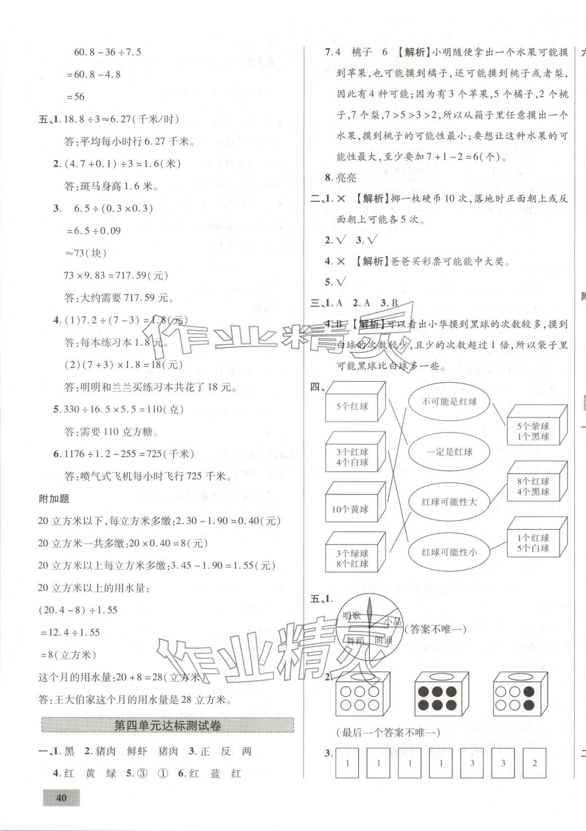 2025年一步名校单元测试卷五年级数学上册冀教版 第3页