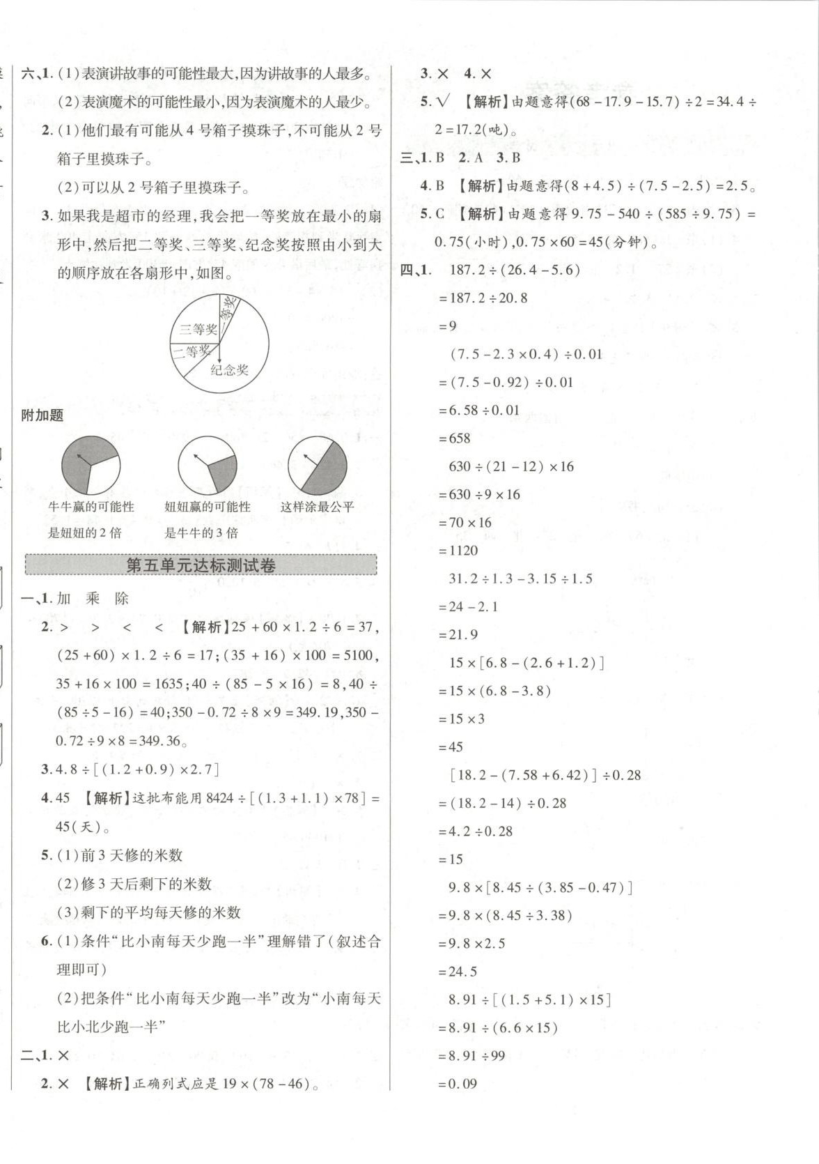2025年一步名校单元测试卷五年级数学上册冀教版 第4页