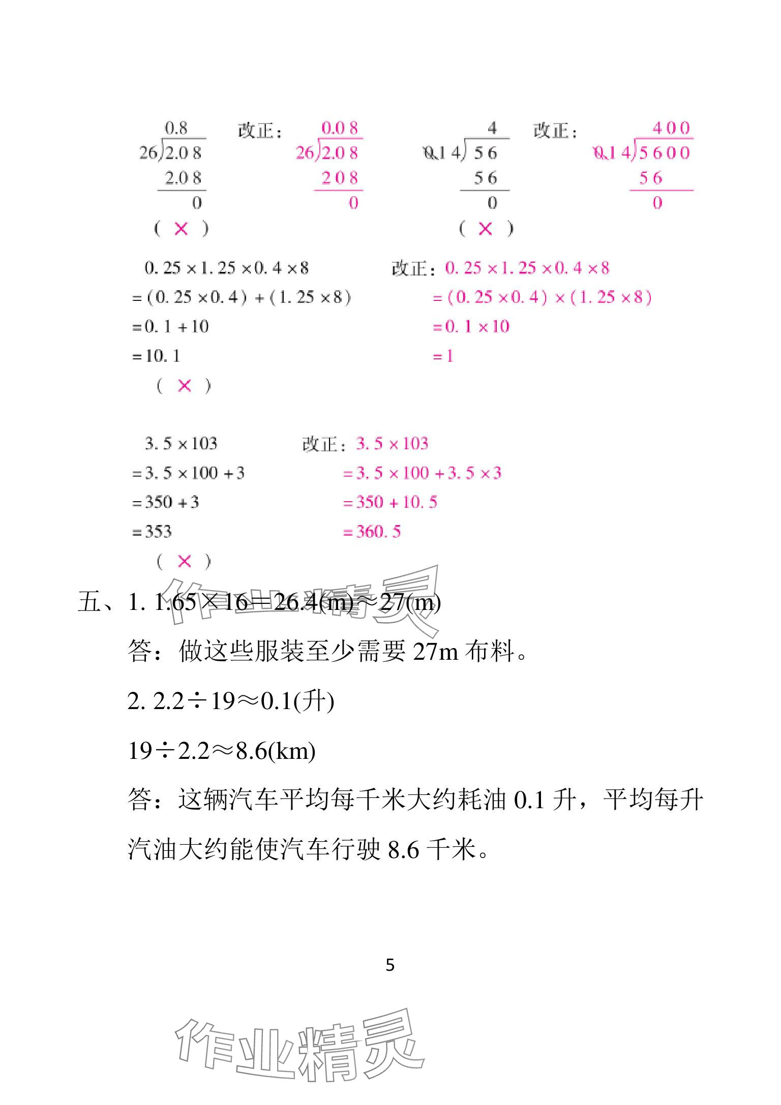 2025年一線(xiàn)名師總復(fù)習(xí)寒假作業(yè)海南出版社五年級(jí)數(shù)學(xué)人教版 參考答案第5頁(yè)