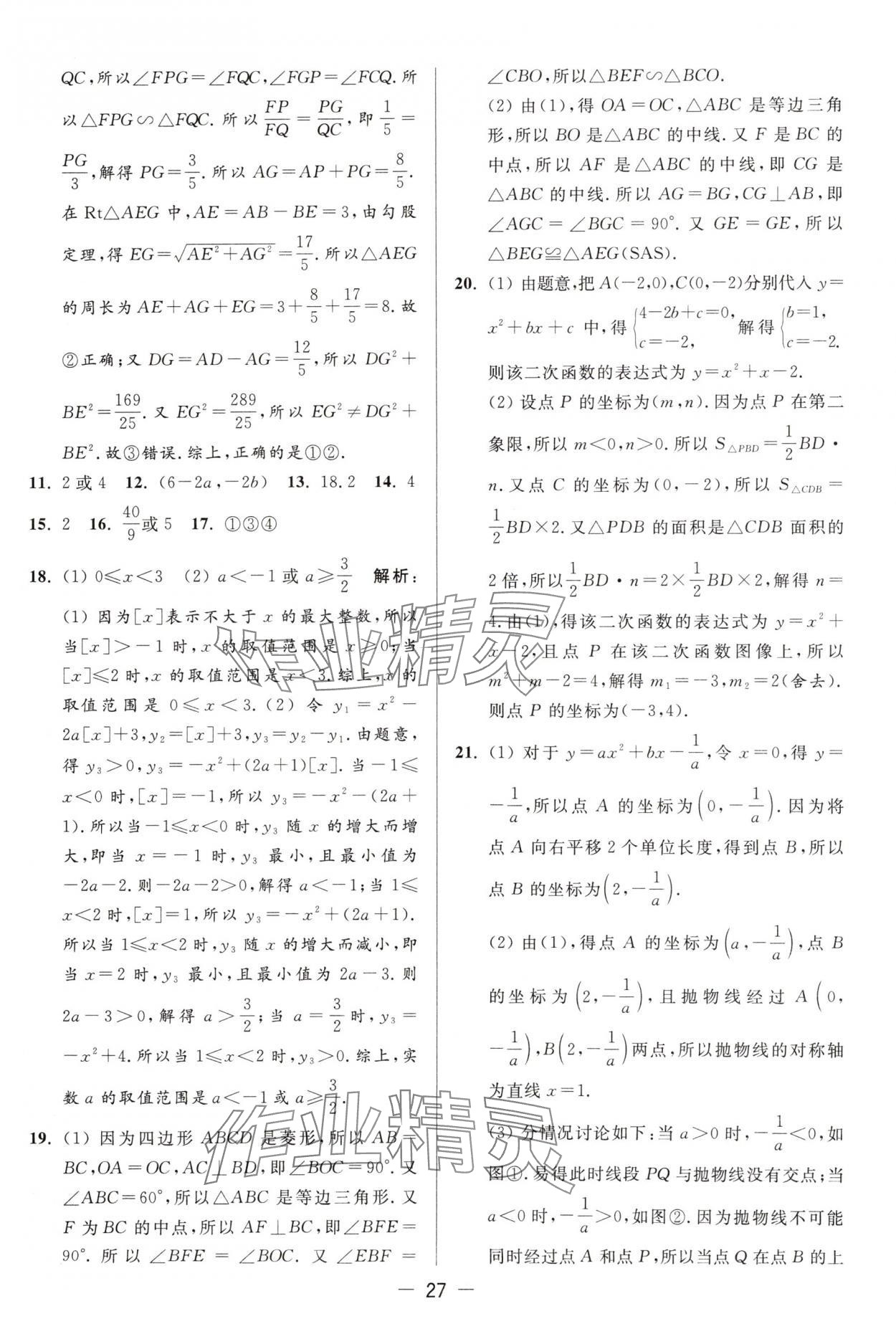 2025年亮點給力大試卷九年級數(shù)學(xué)下冊蘇科版 第27頁