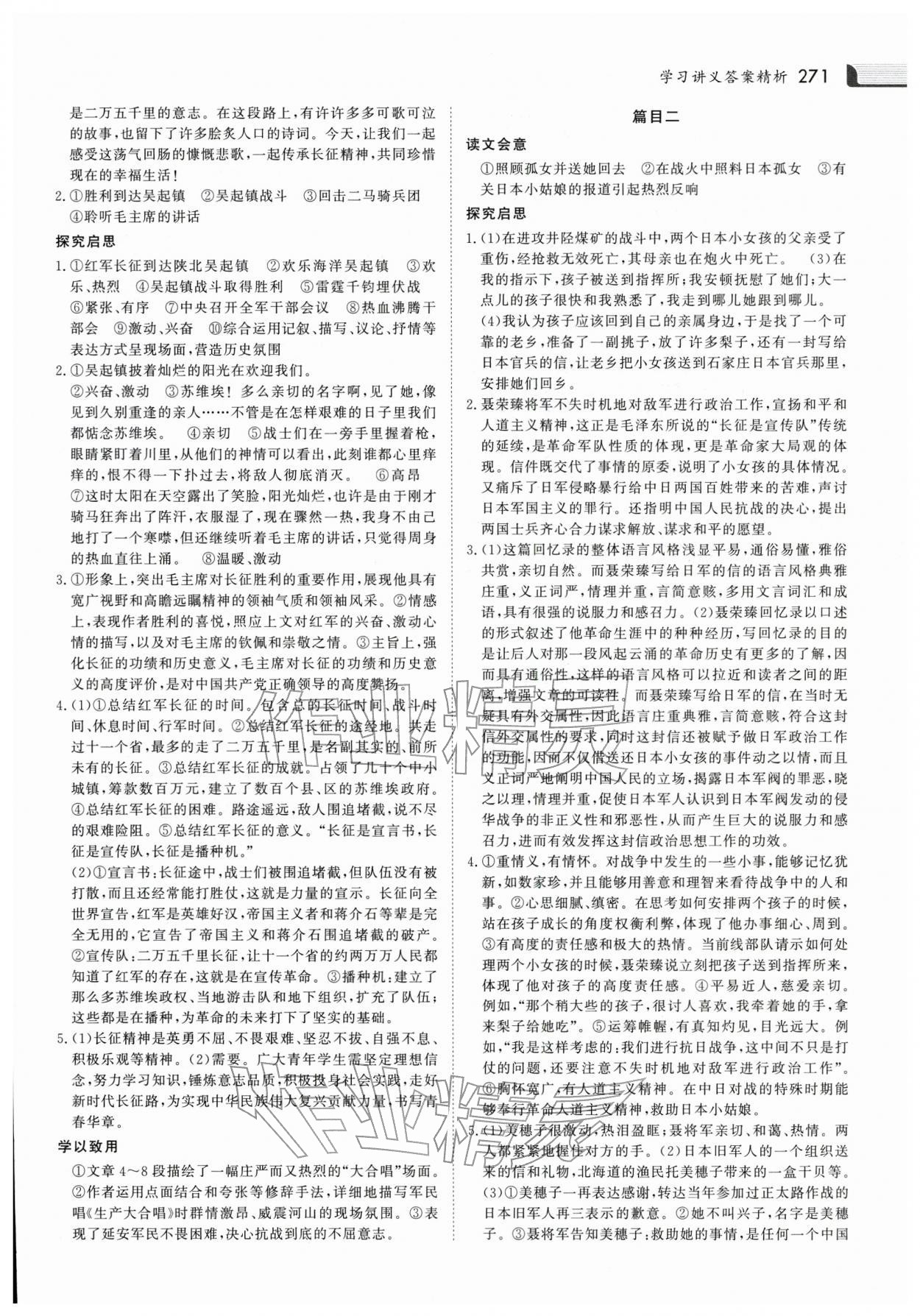 2025年金版新学案高中语文选择性必修上册人教版 参考答案第2页