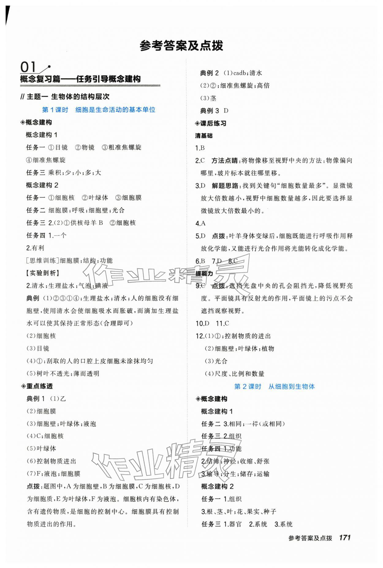 2026年初中毕业班系统总复习生物内蒙古专版&nbsp;第1页