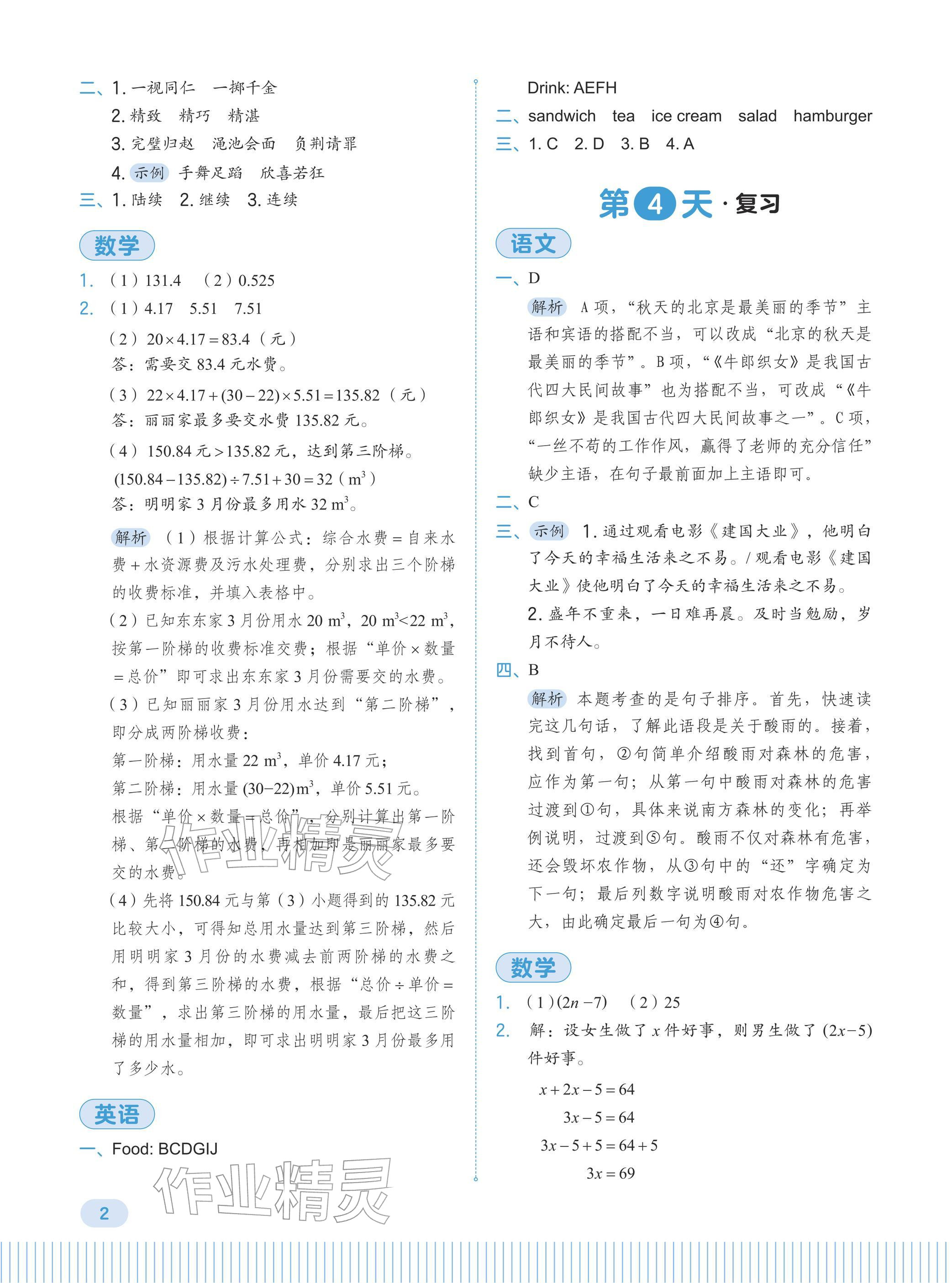 2026年学而思寒假预复习五年级&nbsp;参考答案第2页