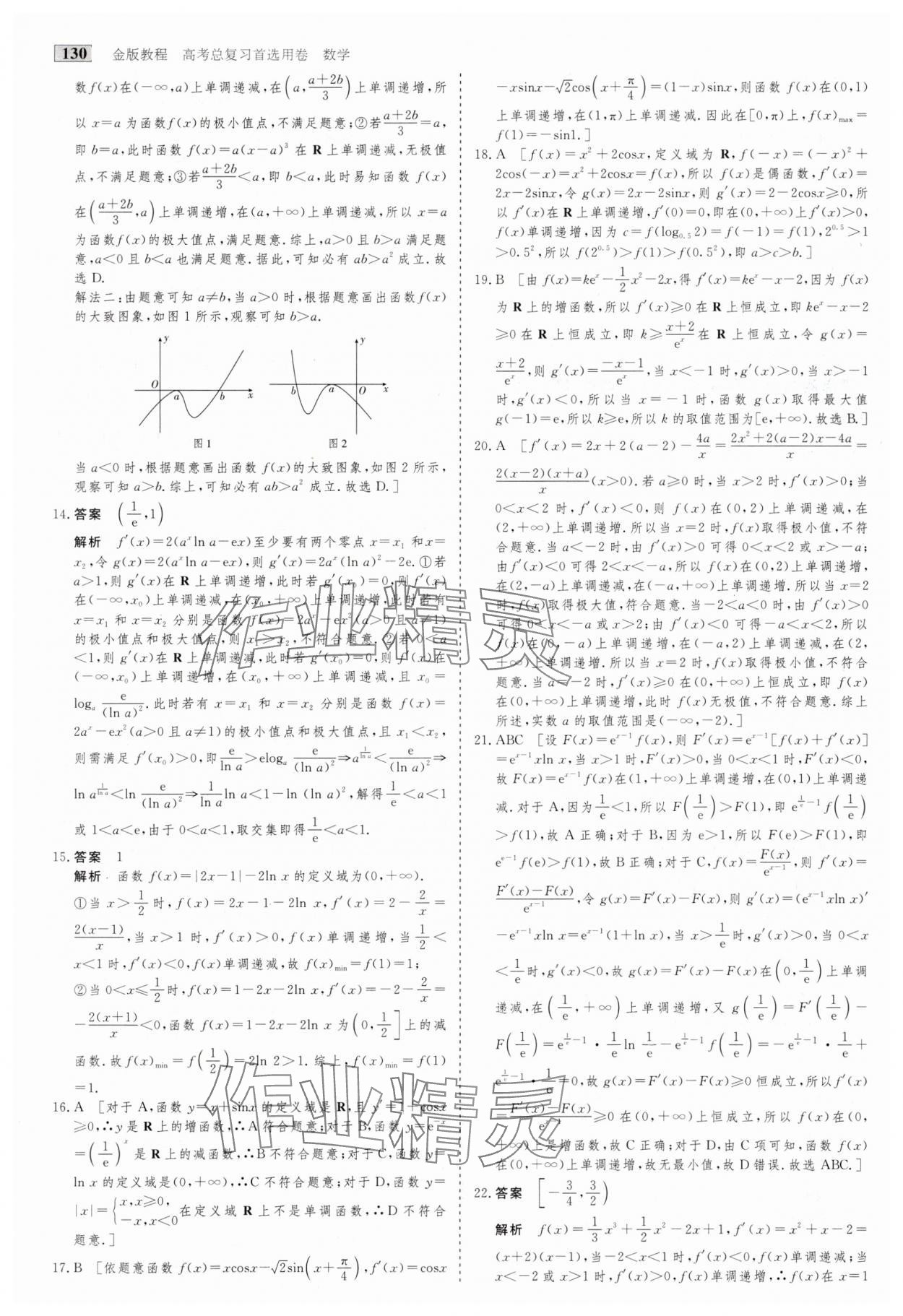2025年高考總復(fù)習(xí)首選用卷數(shù)學(xué)人教版 第26頁