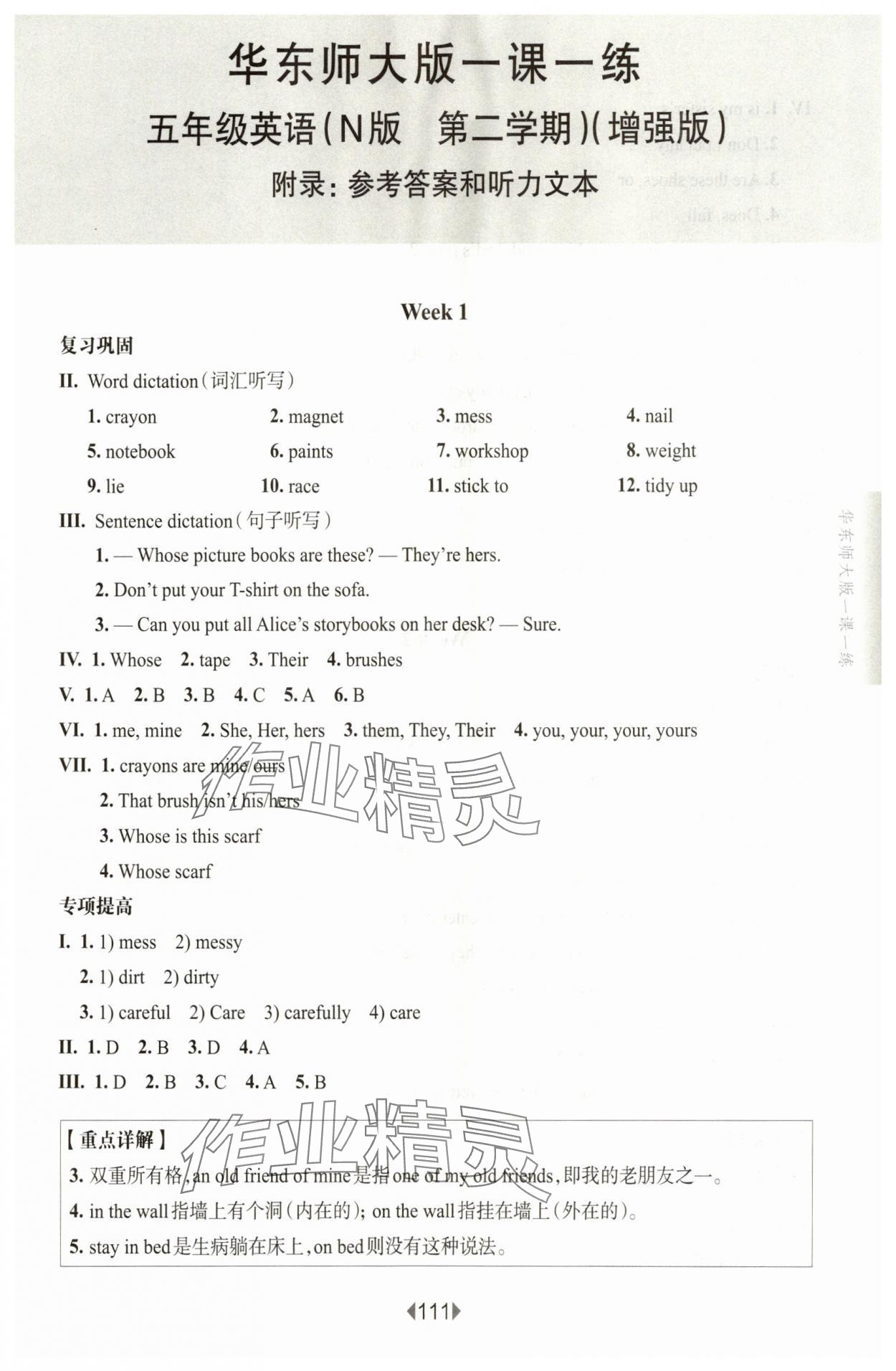 2024年華東師大版一課一練五年級英語下冊滬教版五四制增強版 第1頁