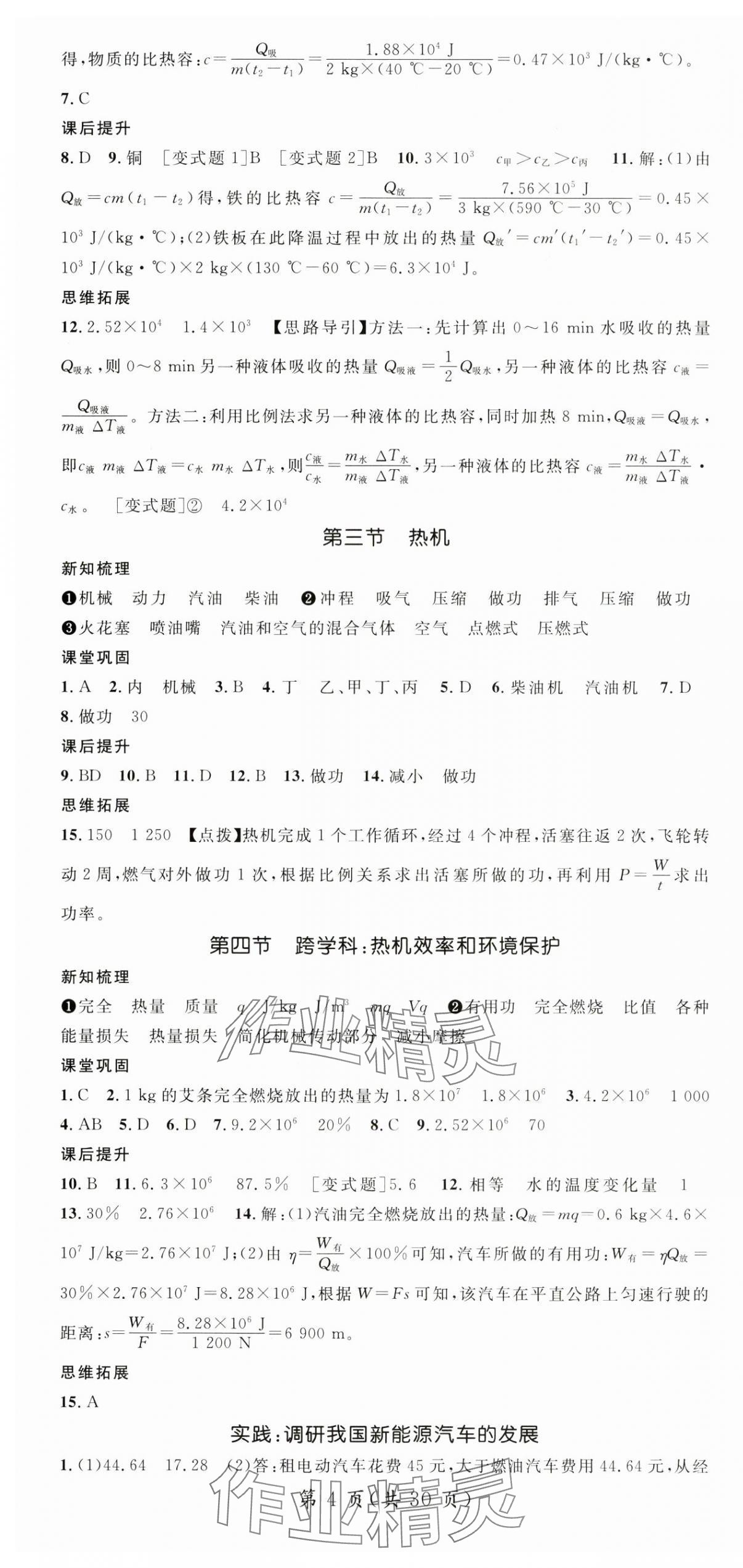 2025年名师测控九年级物理上册沪科版Ⅰ 第4页