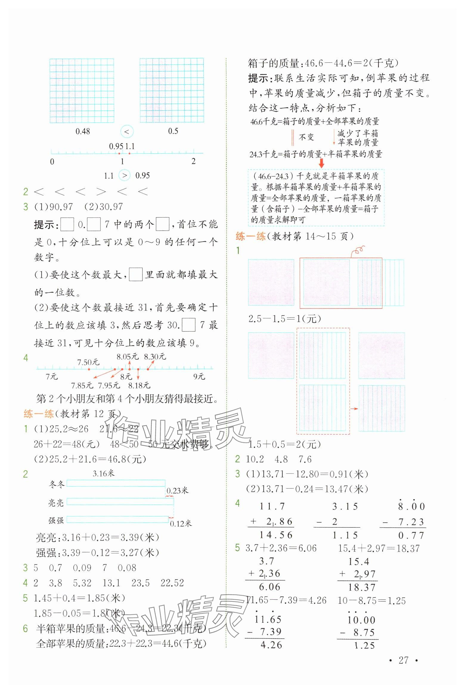 2025年教材課本四年級數(shù)學(xué)下冊北師大版 參考答案第2頁