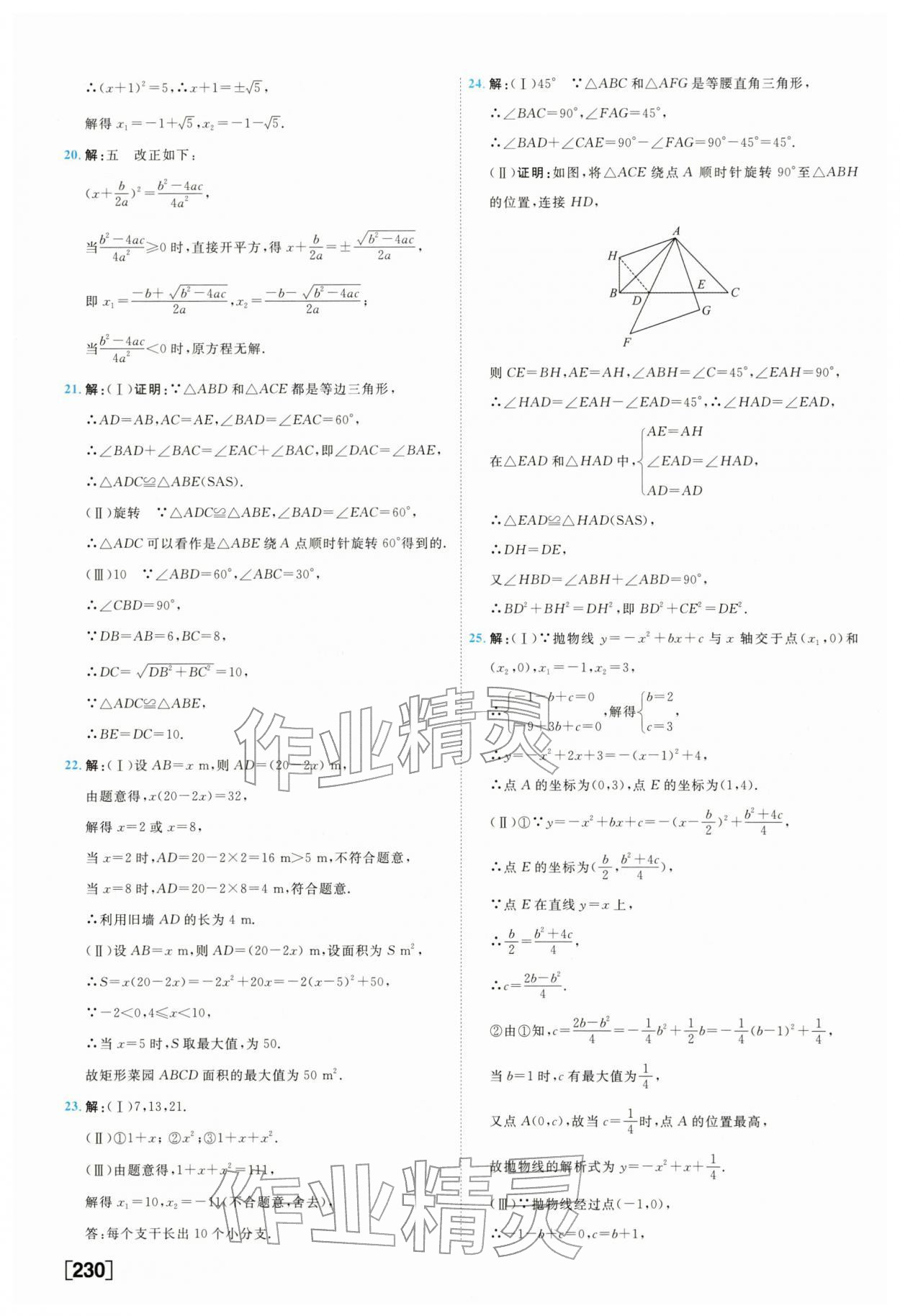 2026年一飞冲天中考模拟试题汇编数学&nbsp;参考答案第6页