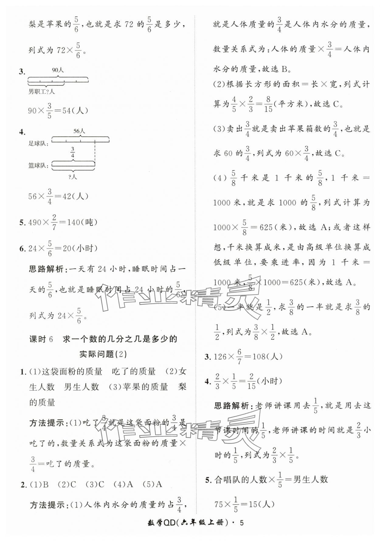 2024年黃岡360定制課時(shí)六年級數(shù)學(xué)上冊青島版 參考答案第5頁