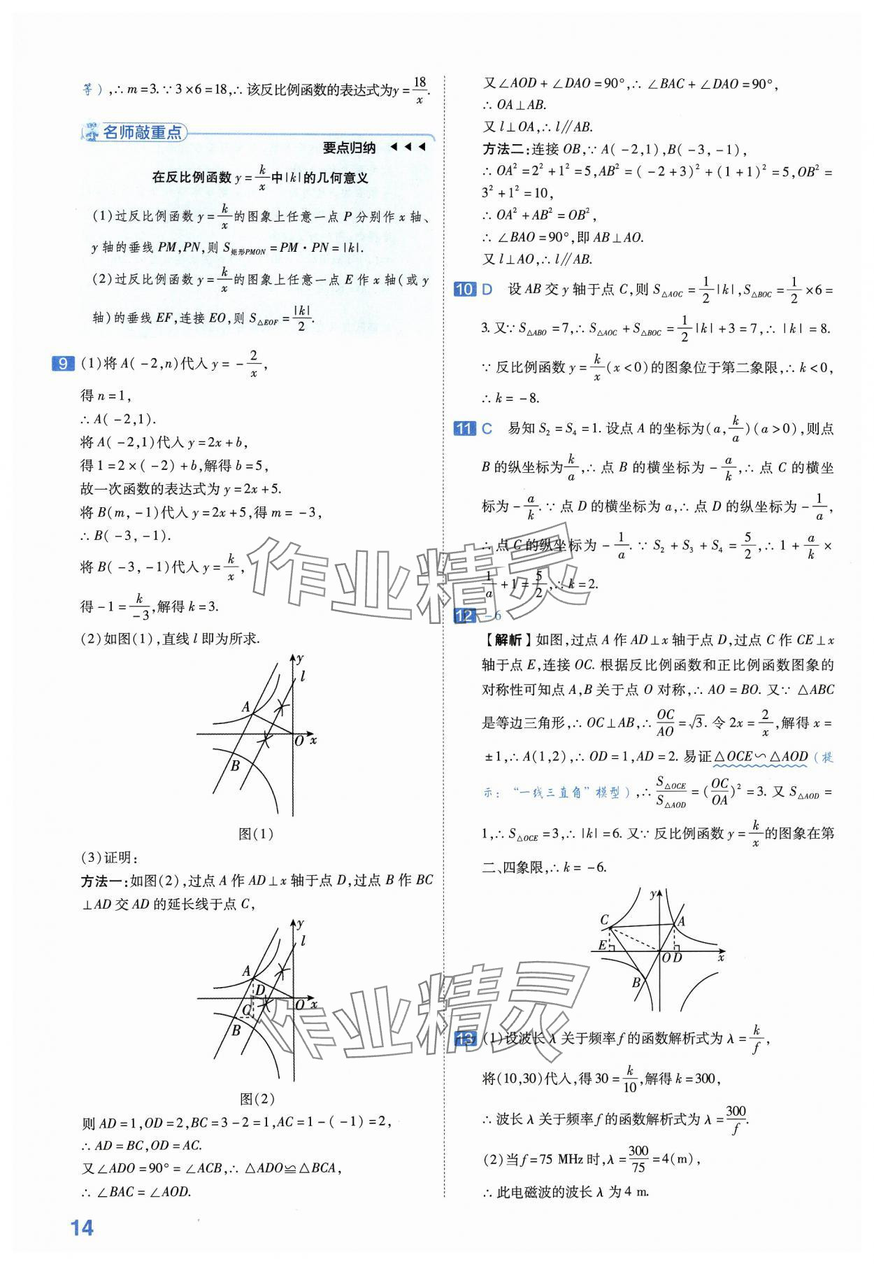 2024年金考卷中考45套汇编数学河南专版紫色封面 参考答案第14页