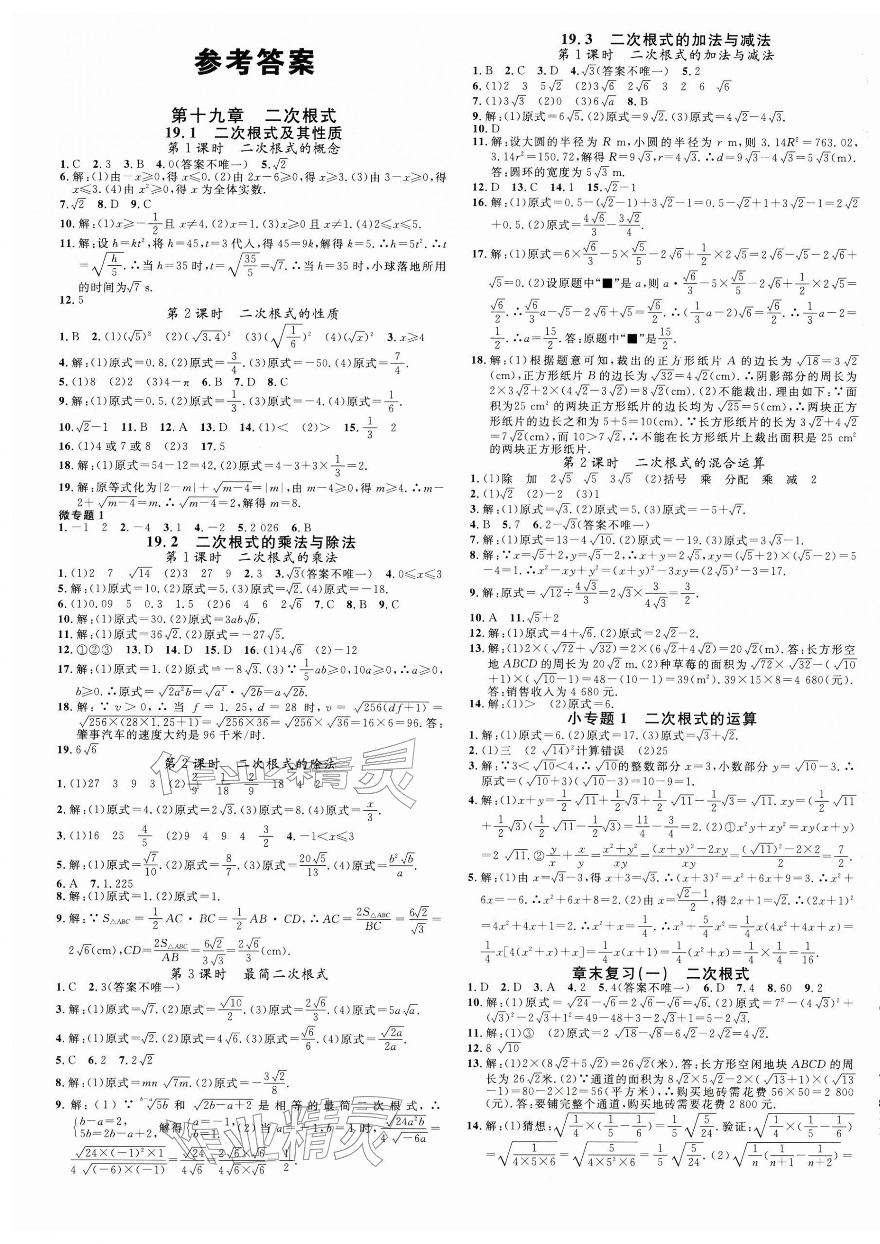 2026年名校课堂八年级数学下册人教版湖北专版&nbsp;第1页