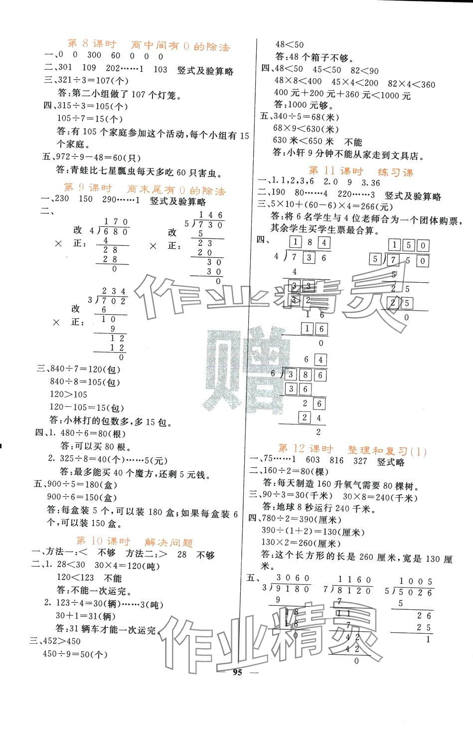 2024年名校课堂内外三年级数学下册人教版 第3页