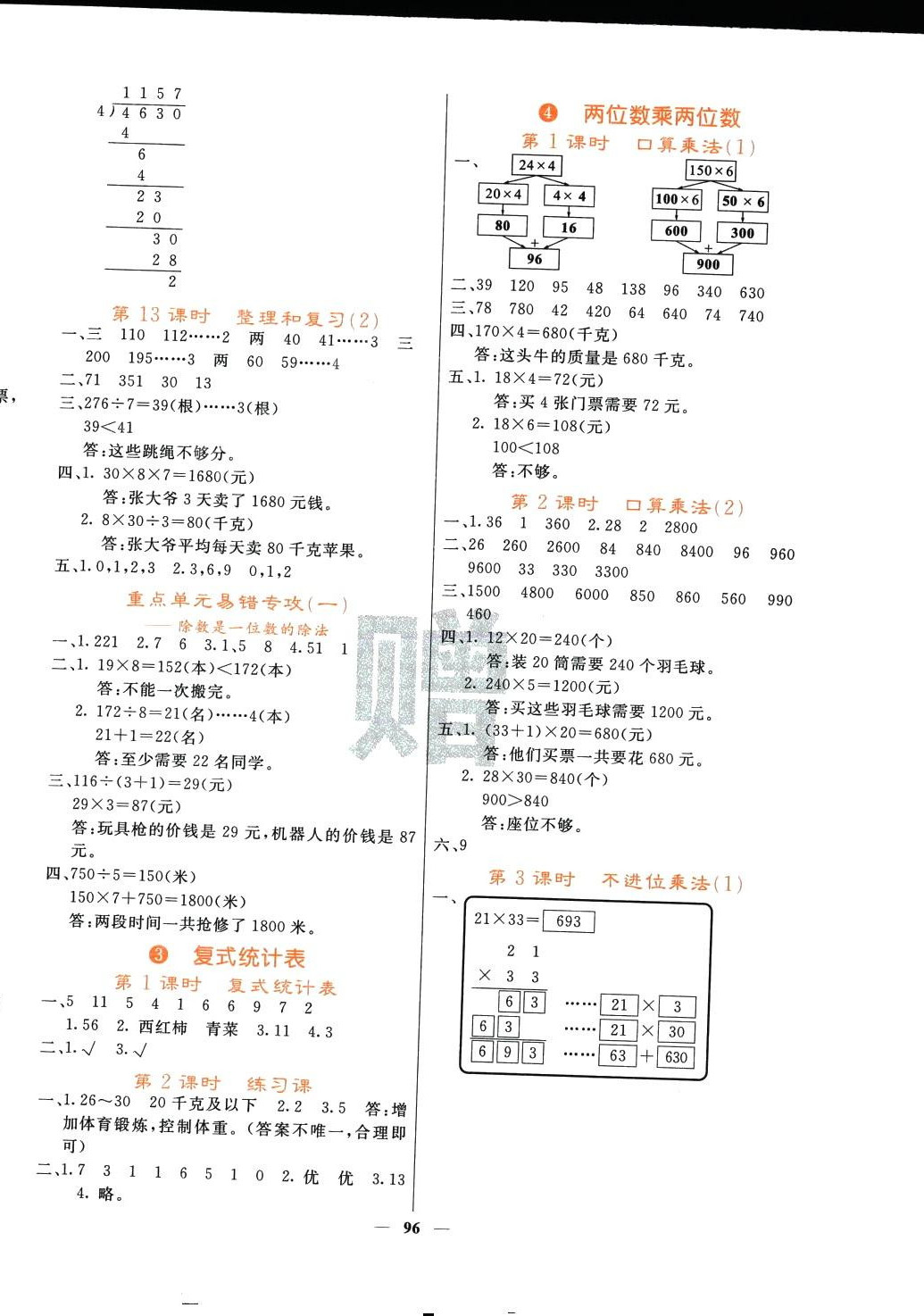 2024年名校课堂内外三年级数学下册人教版 第4页