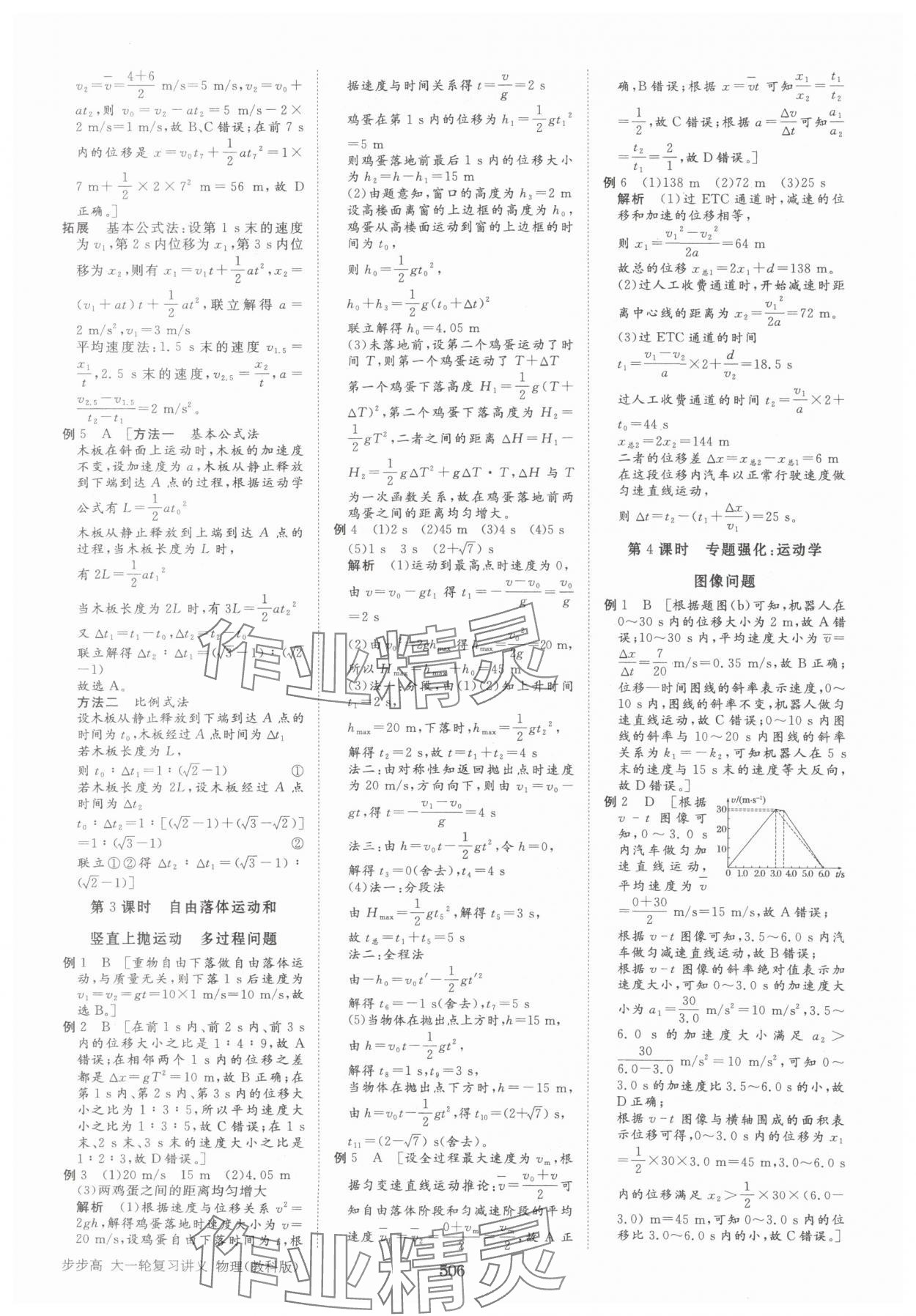 2025年步步高大一轮复习讲义物理教科版 第2页