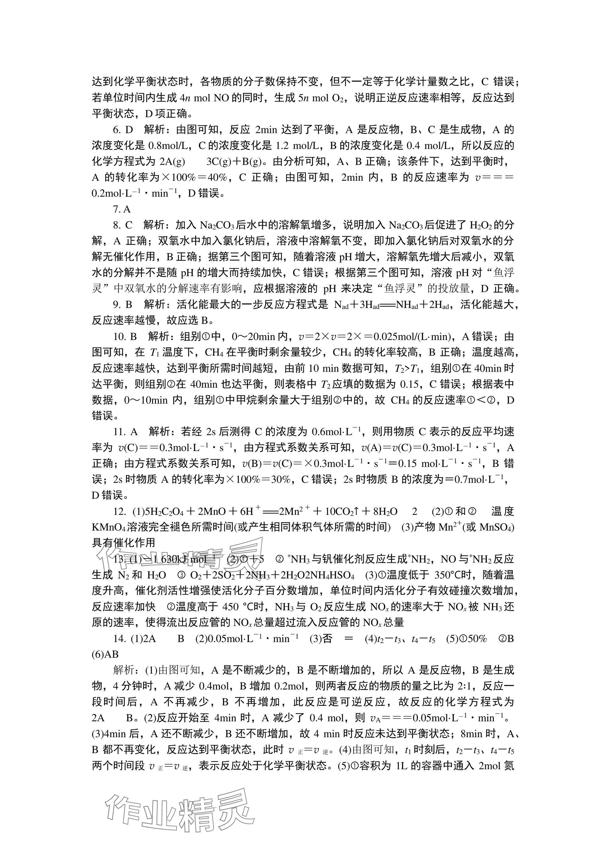 2025年假期好作業(yè)高二化學(xué) 參考答案第5頁(yè)