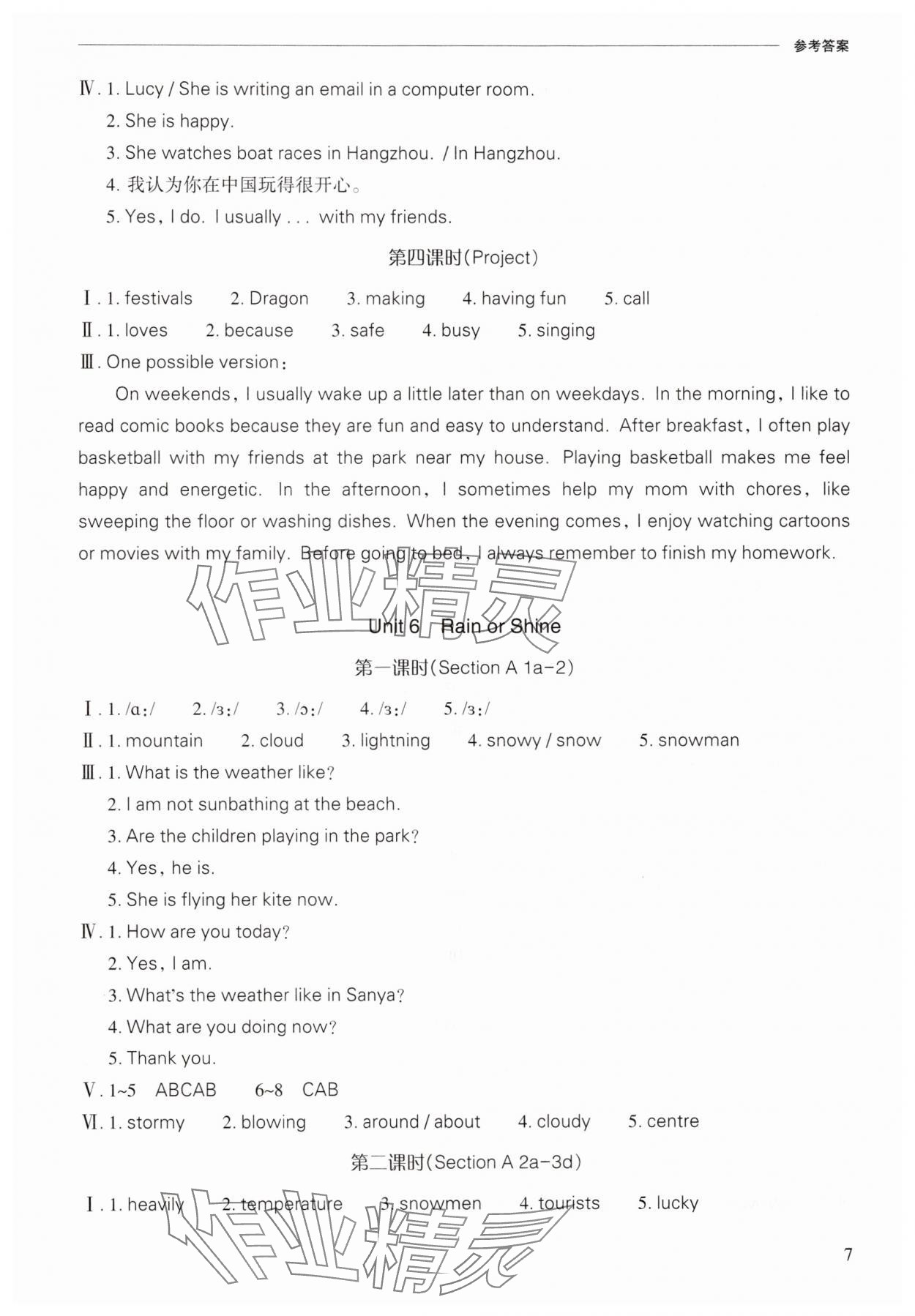 2025年新課程問題解決導學方案七年級英語下冊人教版 參考答案第7頁