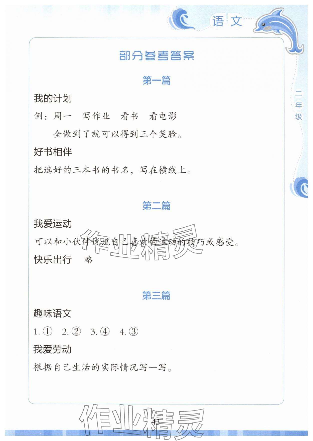 2025年学生暑假实践活动手册二年级语文 第1页