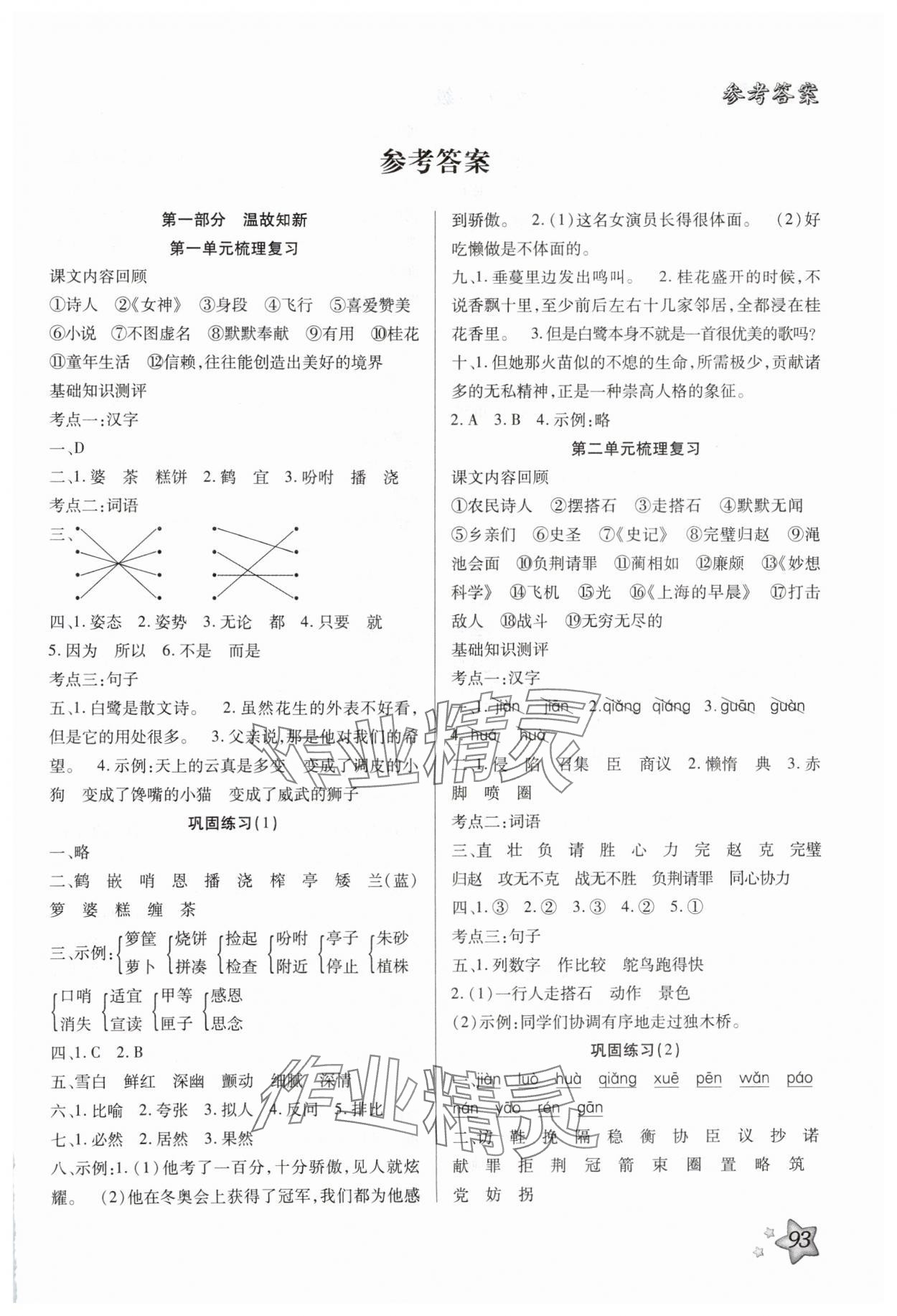 2025年好學(xué)生復(fù)習(xí)計劃30天五年級語文人教版 第1頁