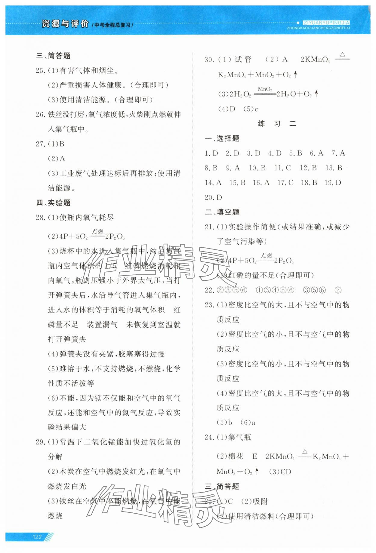 2025年资源与评价中考全程总复习九年级化学B版 参考答案第2页