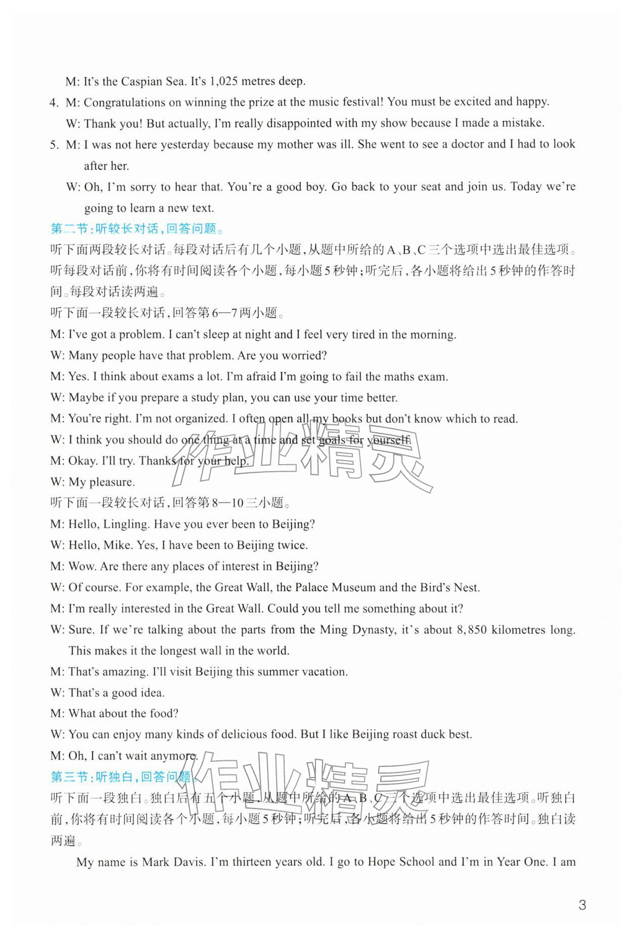 2026年作业本浙江教育出版社八年级英语下册人教版&nbsp;第3页