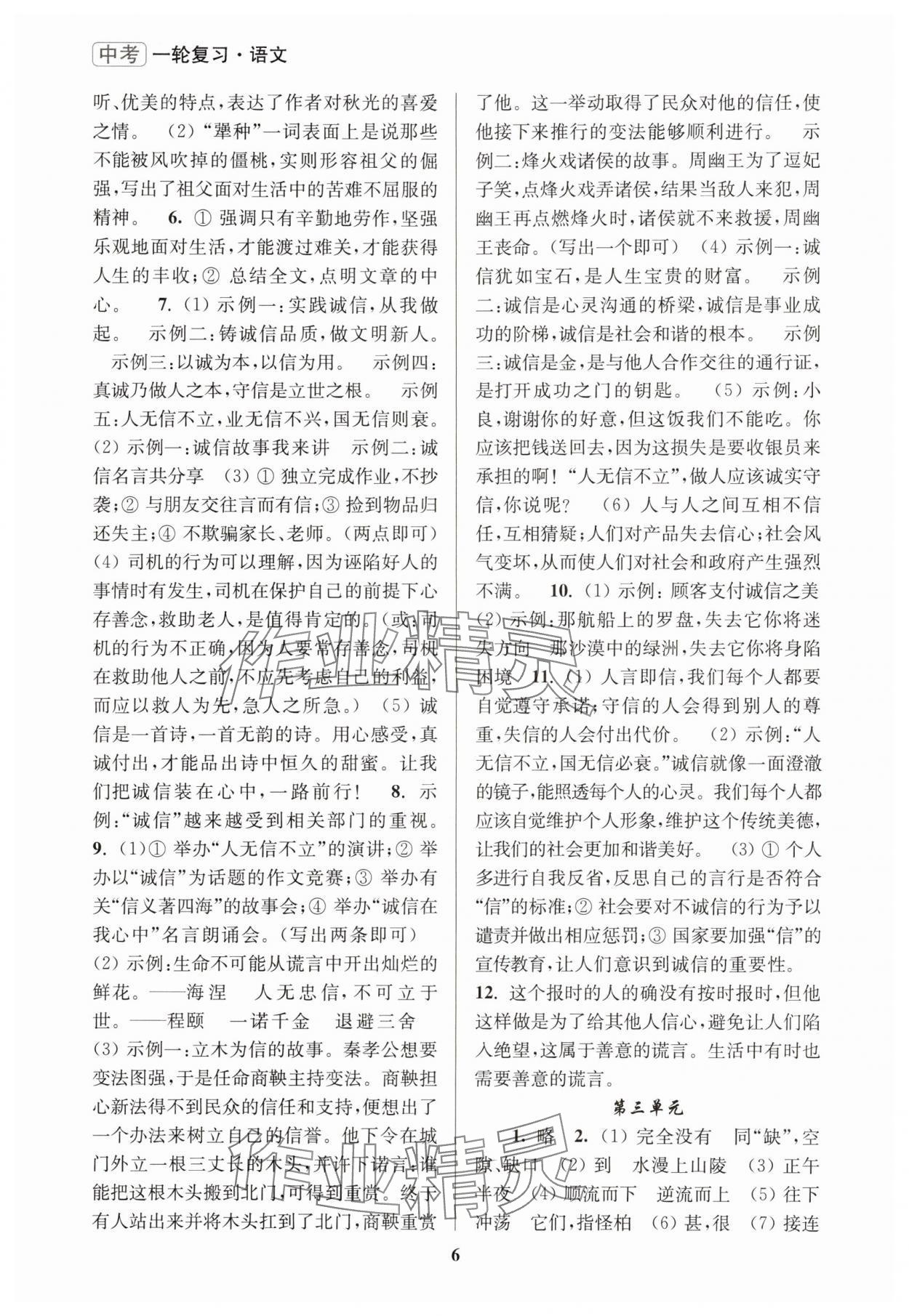 2025年新课程新理念新题型中考一轮复习语文&nbsp;第6页