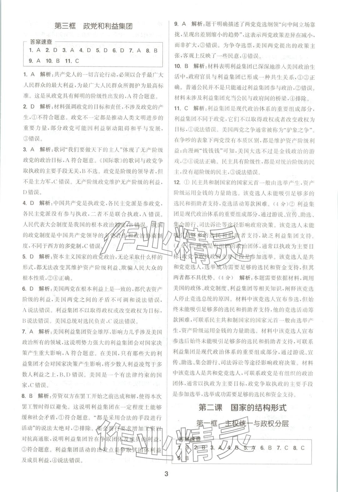 2025年通成学典课时作业本高中道德与法治选择性必修第一册人教版&nbsp;第3页