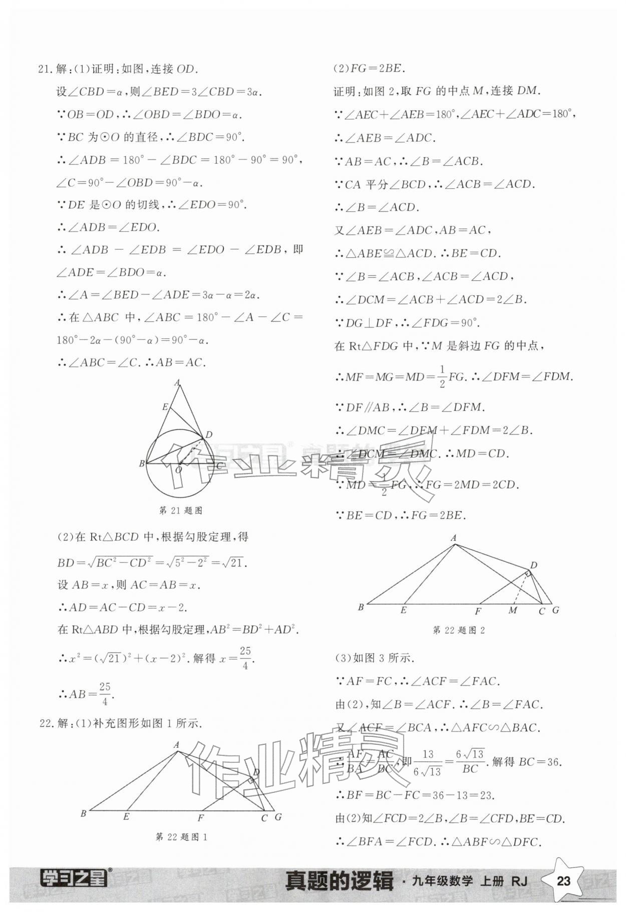 2025年名校大考卷九年级数学上册人教版辽宁专版&nbsp;第23页