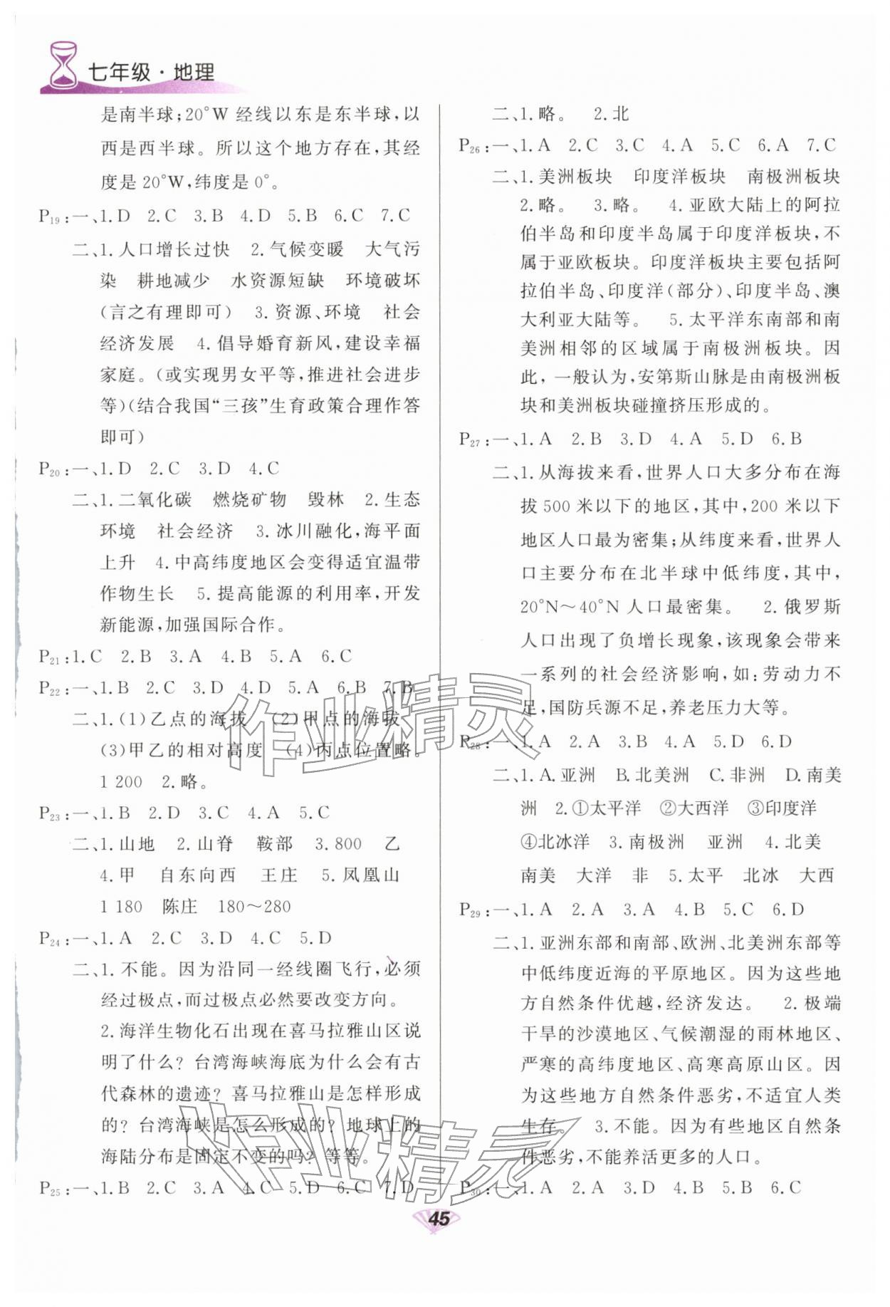 2026年快樂(lè)寒假甘肅教育出版社七年級(jí)地理道德與法治&nbsp;第3頁(yè)