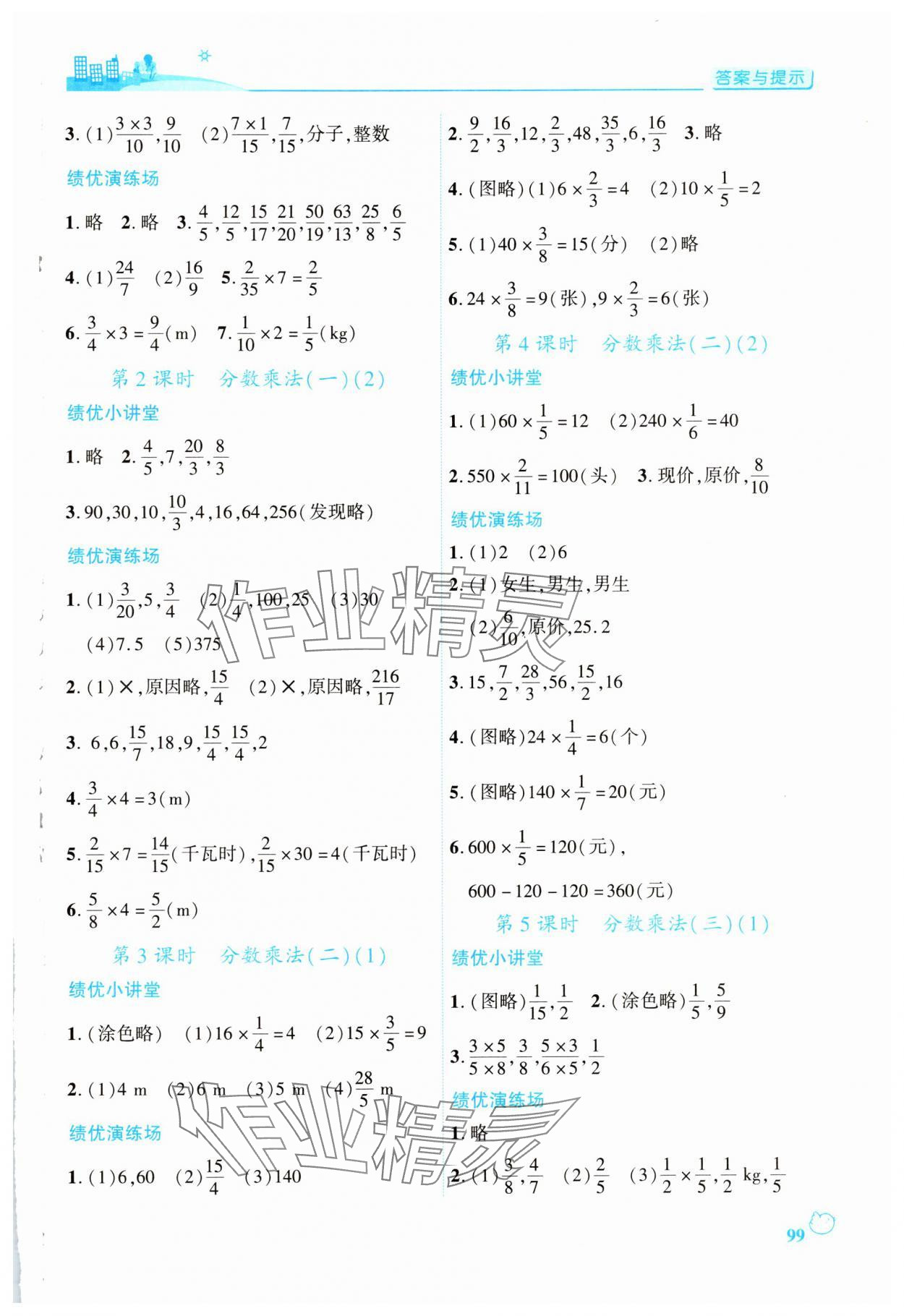 2025年績(jī)優(yōu)學(xué)案五年級(jí)數(shù)學(xué)下冊(cè)北師大版 第3頁(yè)