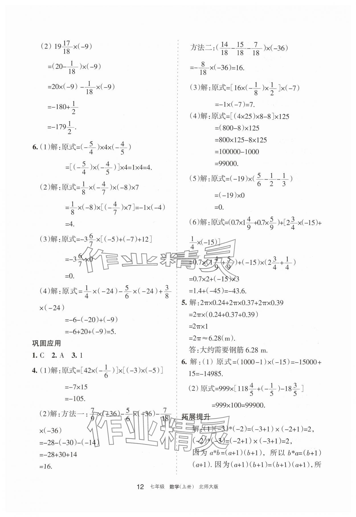 2024年學習之友七年級數(shù)學上冊北師大版 第12頁