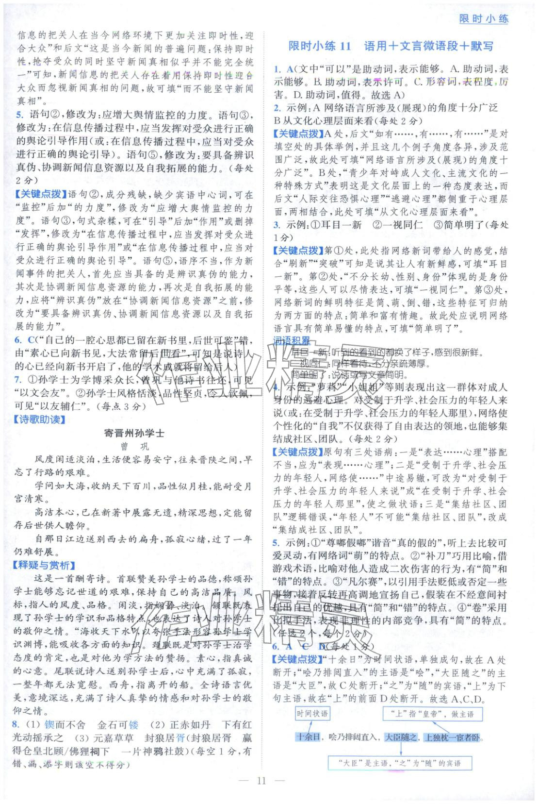 2026年小题狂做高中语文必修下册人教版 第11页