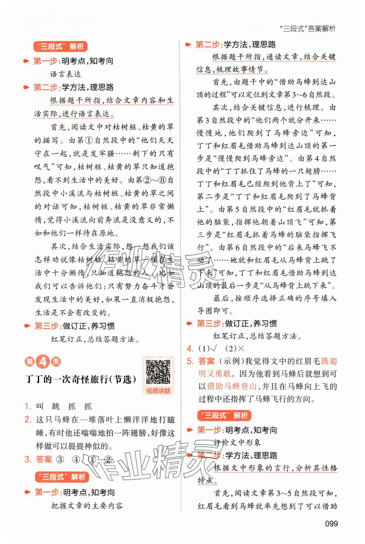 2025年一本小學語文暑假閱讀一年級人教版 第3頁