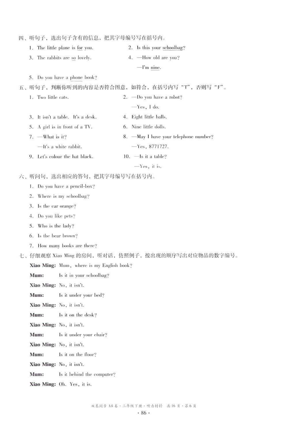 2024年雙基同步AB卷三年級(jí)英語下冊(cè)教科版廣州專版 參考答案第6頁