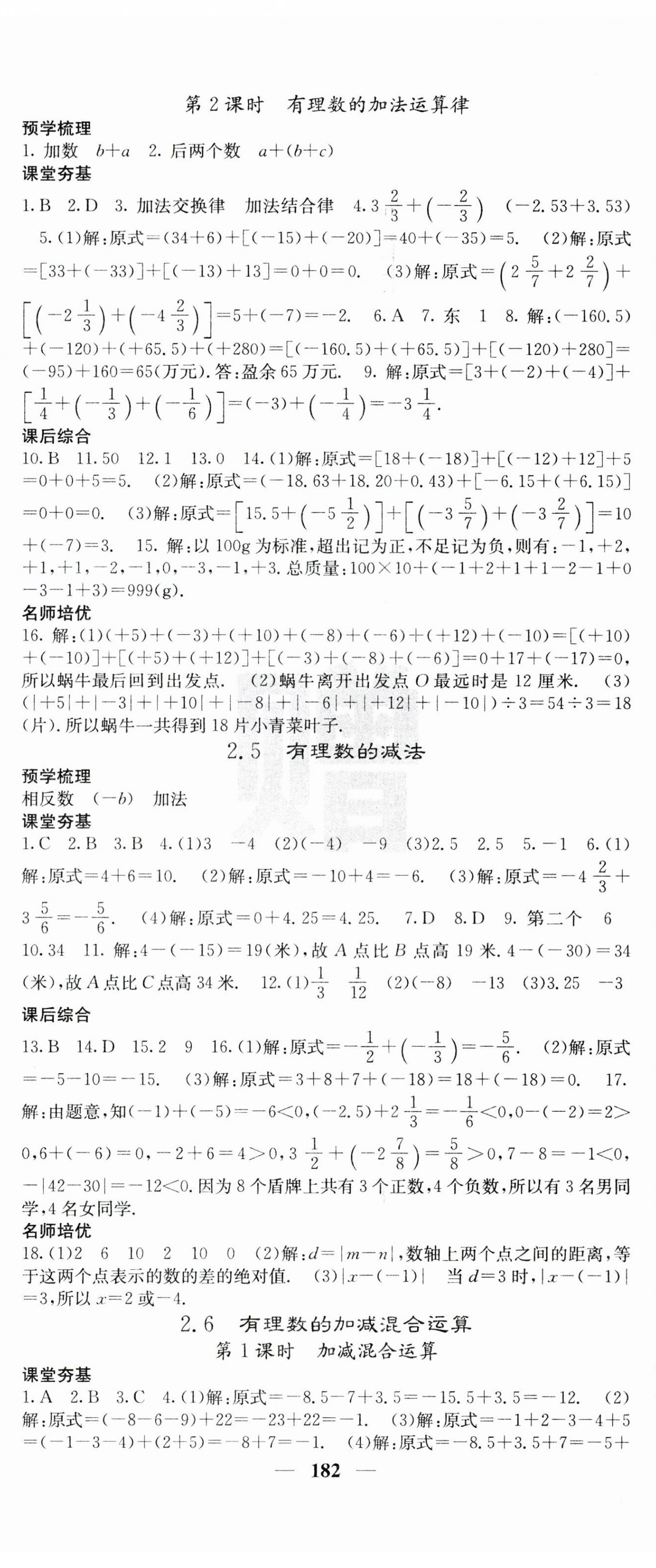 2023年名校课堂内外七年级数学上册北师大版山东专版 第5页