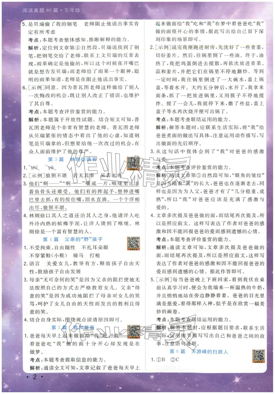 2025年星光閱讀閱讀真題80篇五年級(jí)&nbsp;第2頁(yè)