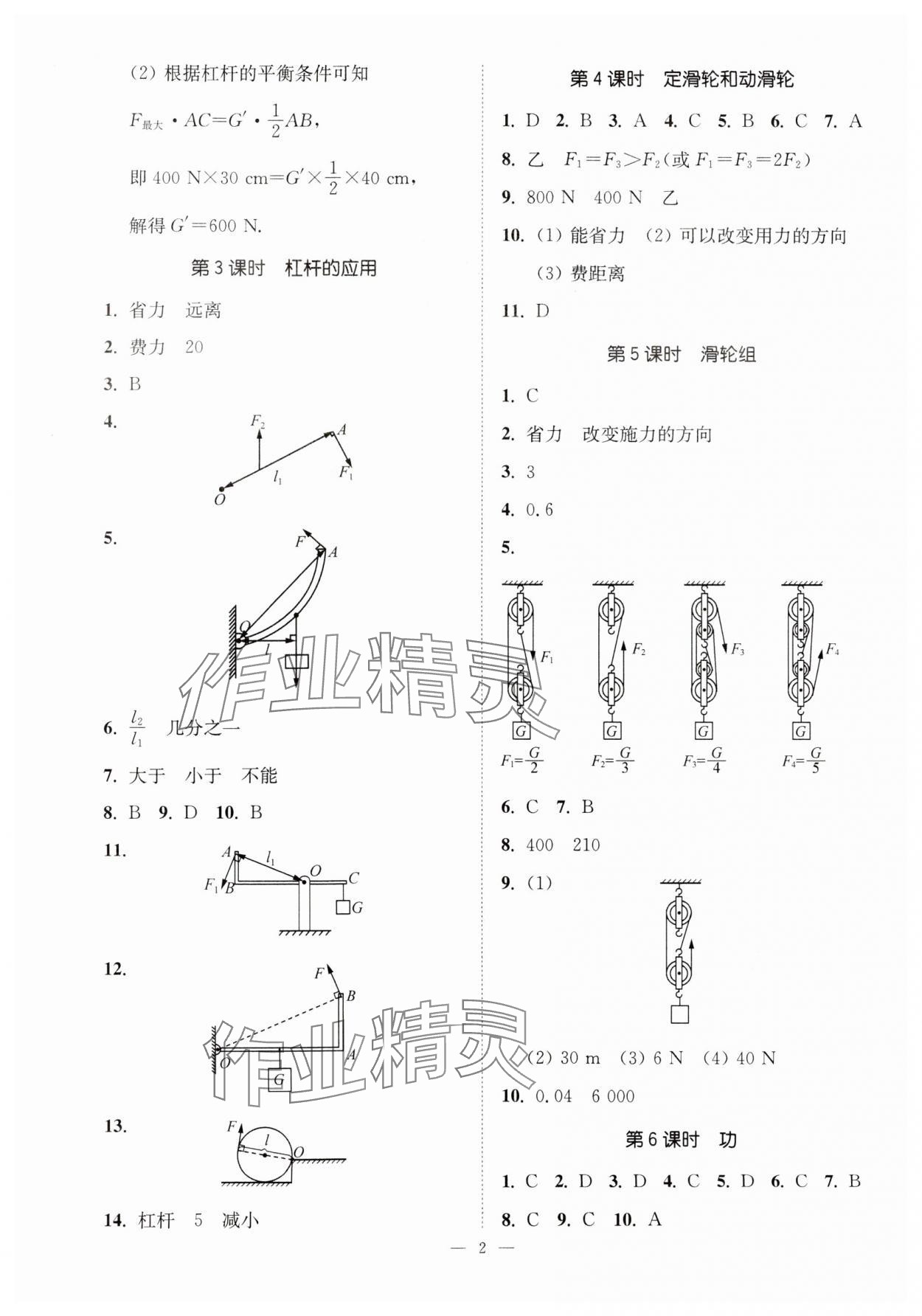 2023年南通小題課時提優(yōu)作業(yè)本九年級物理上冊蘇科版 第2頁