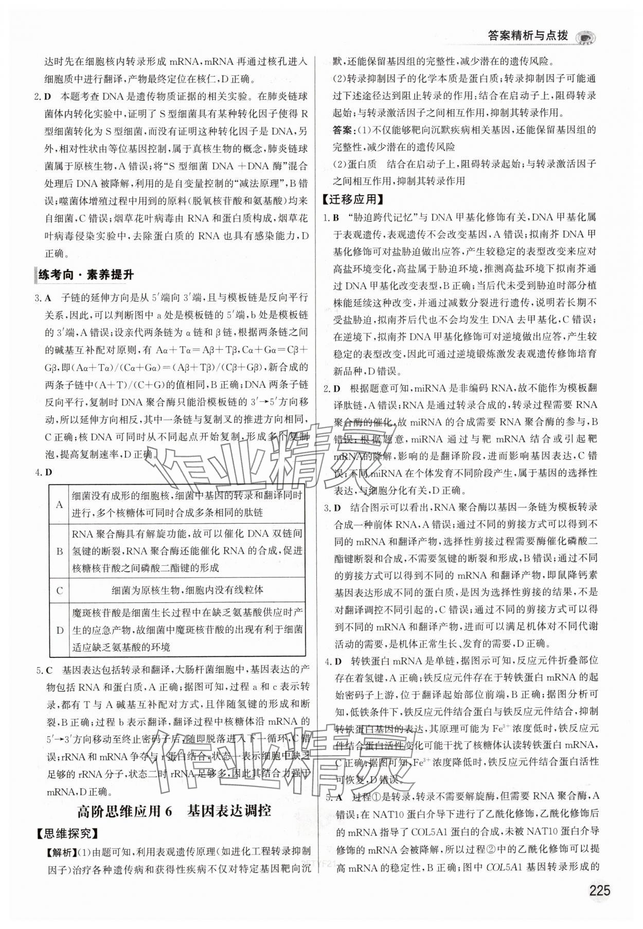 2025年高考專題輔導(dǎo)與訓(xùn)練高中生物人教版 參考答案第13頁