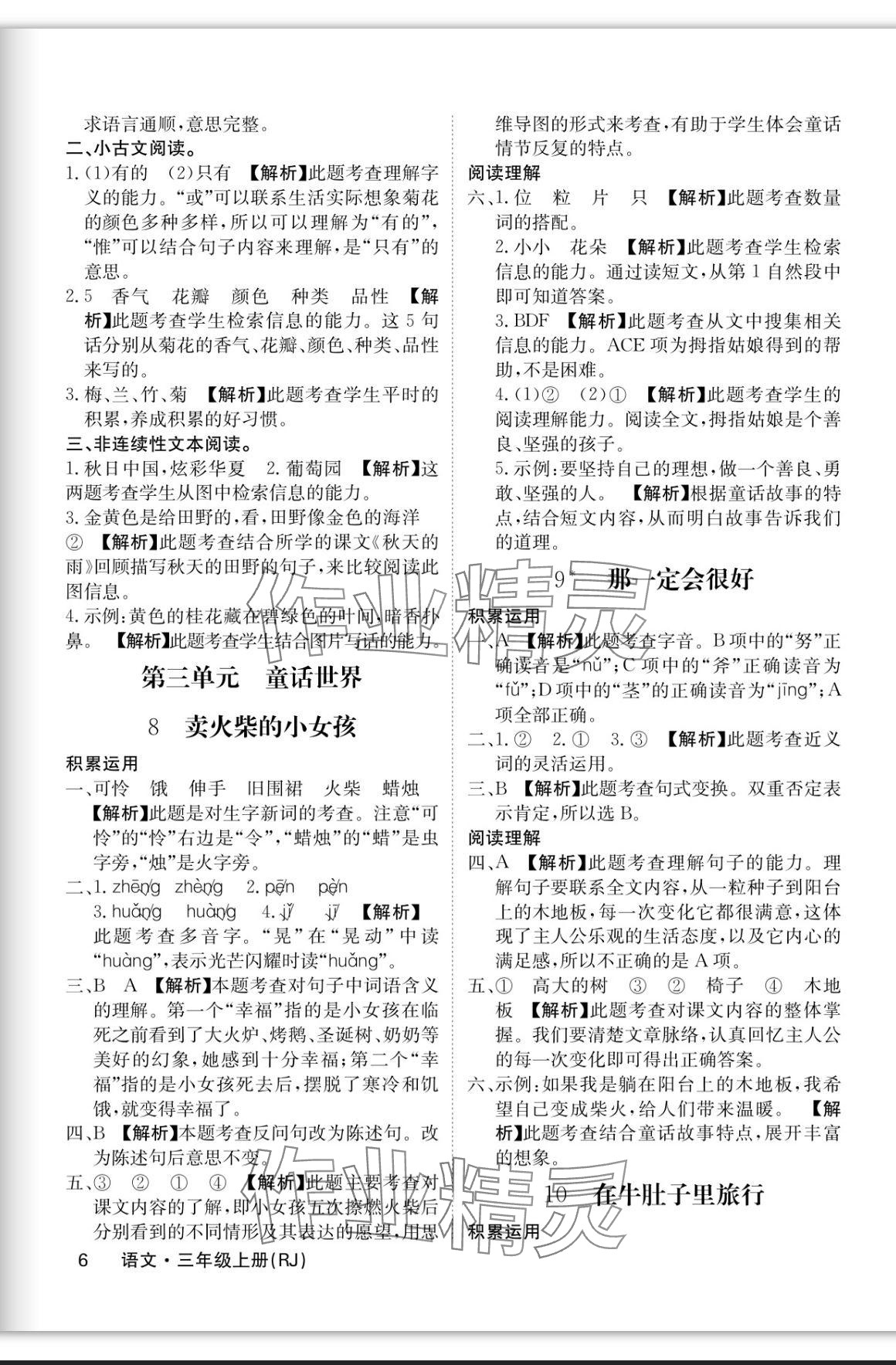 2023年課堂點睛三年級語文上冊人教版福建專版 參考答案第6頁